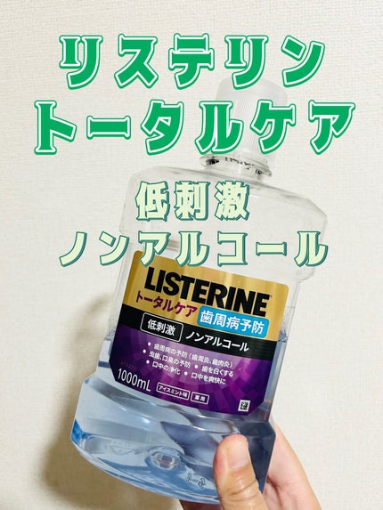 薬用リステリン トータルケア歯周クリア/リステリン/マウスウォッシュ・スプレーを使ったクチコミ(1枚目)