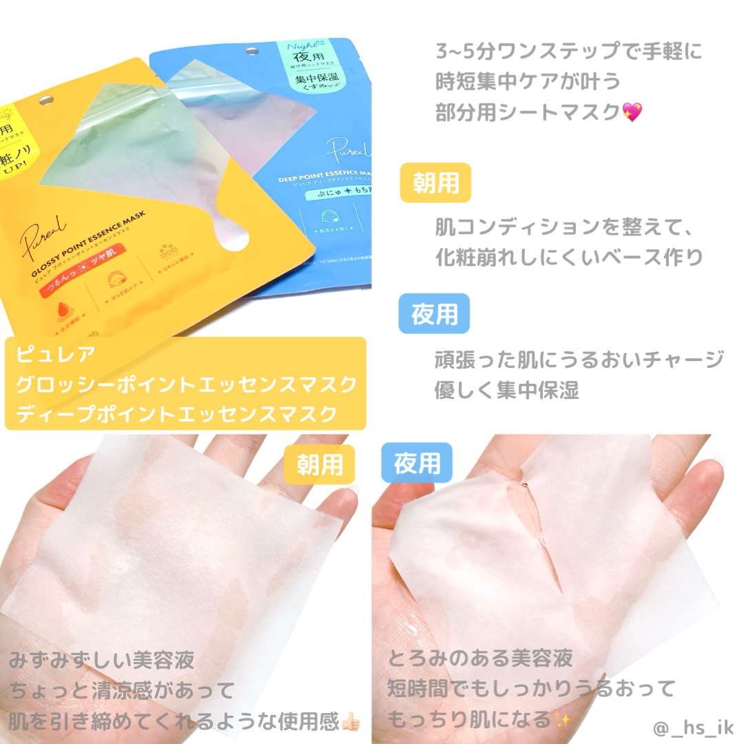 ピュレア グロッシーポイントエッセンスマスク/ピュレア/シートマスク・パックを使ったクチコミ（1枚目）