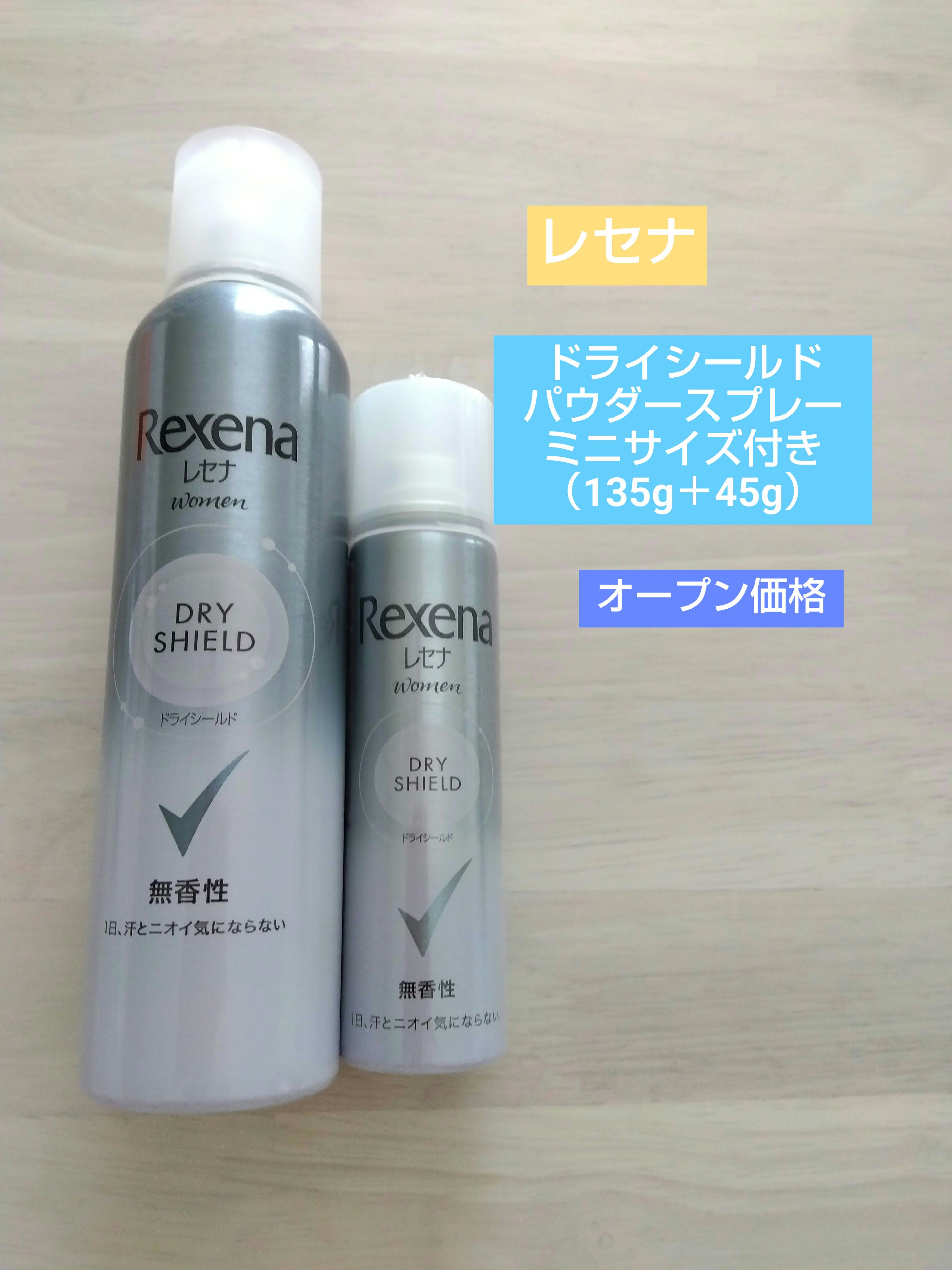 レセナ ドライシールド パウダースプレー(無香性)/レセナ/デオドラント・制汗剤を使ったクチコミ（1枚目）