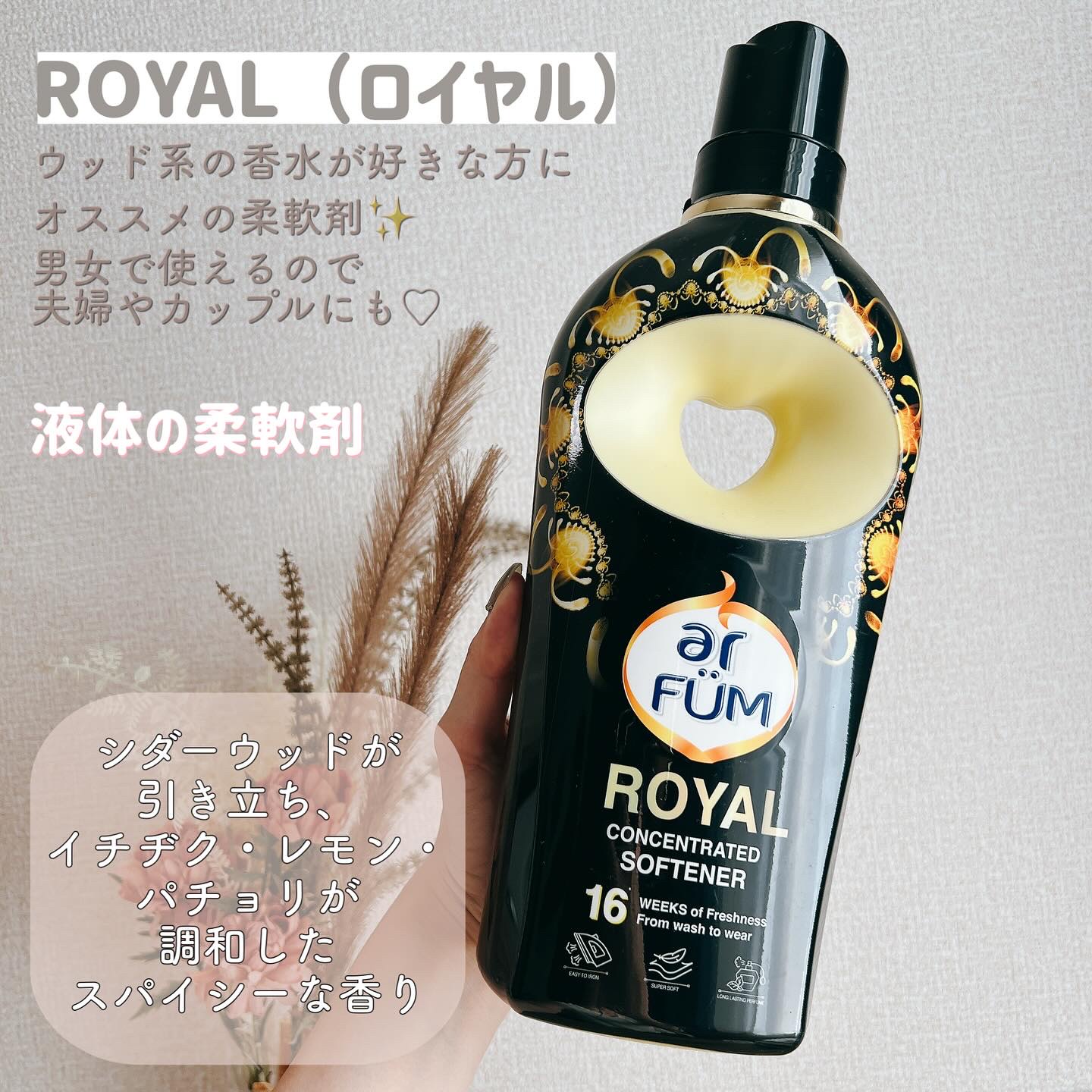 BLACK LABEL クラシック ロイヤル イチジクとシダーウッドの香り/arFUM/柔軟剤を使ったクチコミ（2枚目）