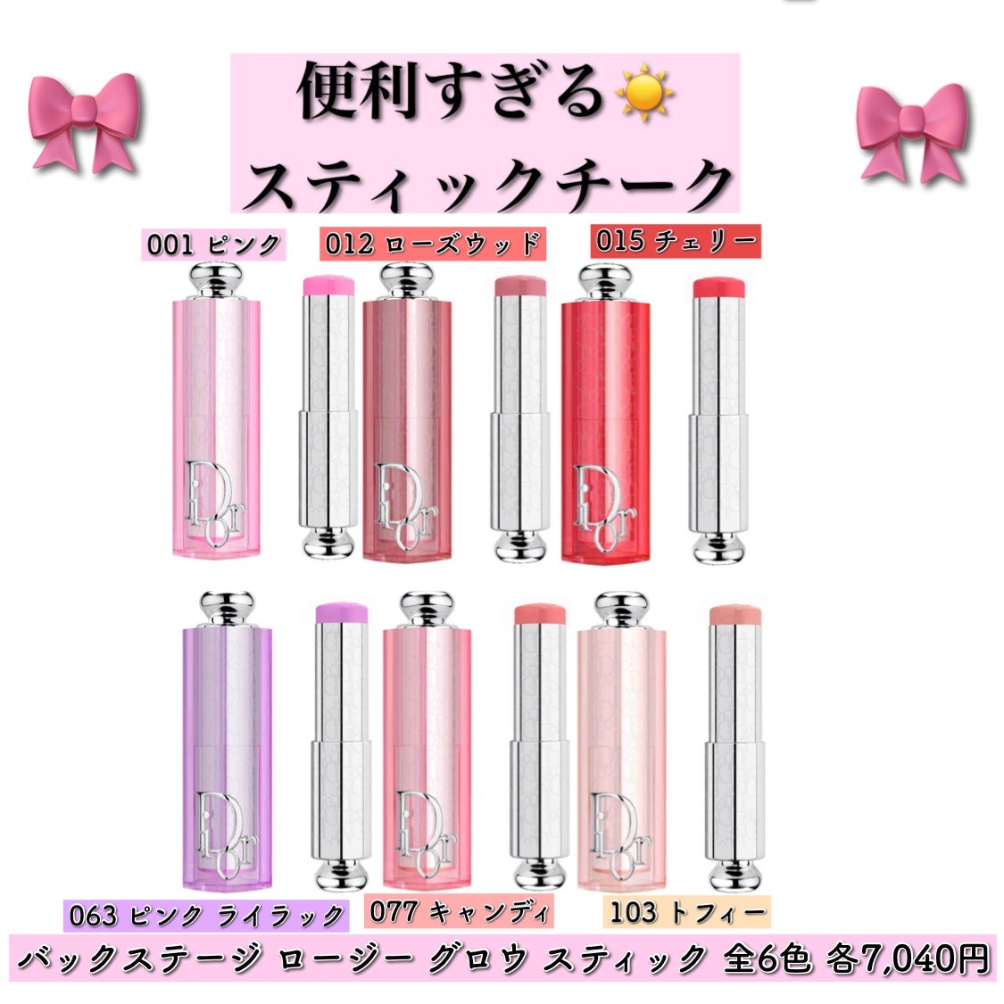 かおてぃーぬ🐩Dior 好き❣️ on LIPS 「8月1日発売中❣️ディオールバックステージのチークの本気がやば..」(10枚目)