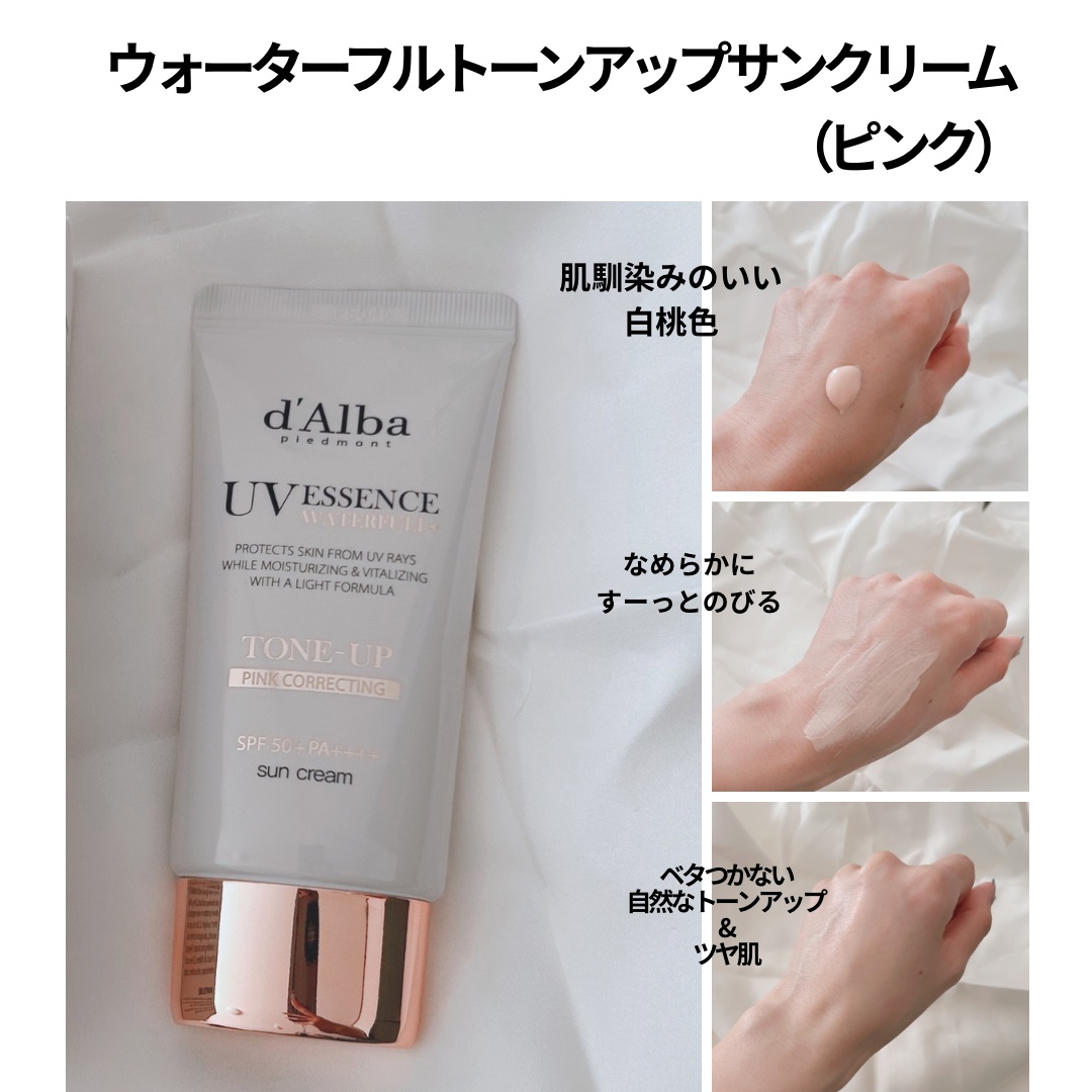 ウォータフルトーンアップサンクリーム/ダルバ/日焼け止めクリームを使ったクチコミ（2枚目）