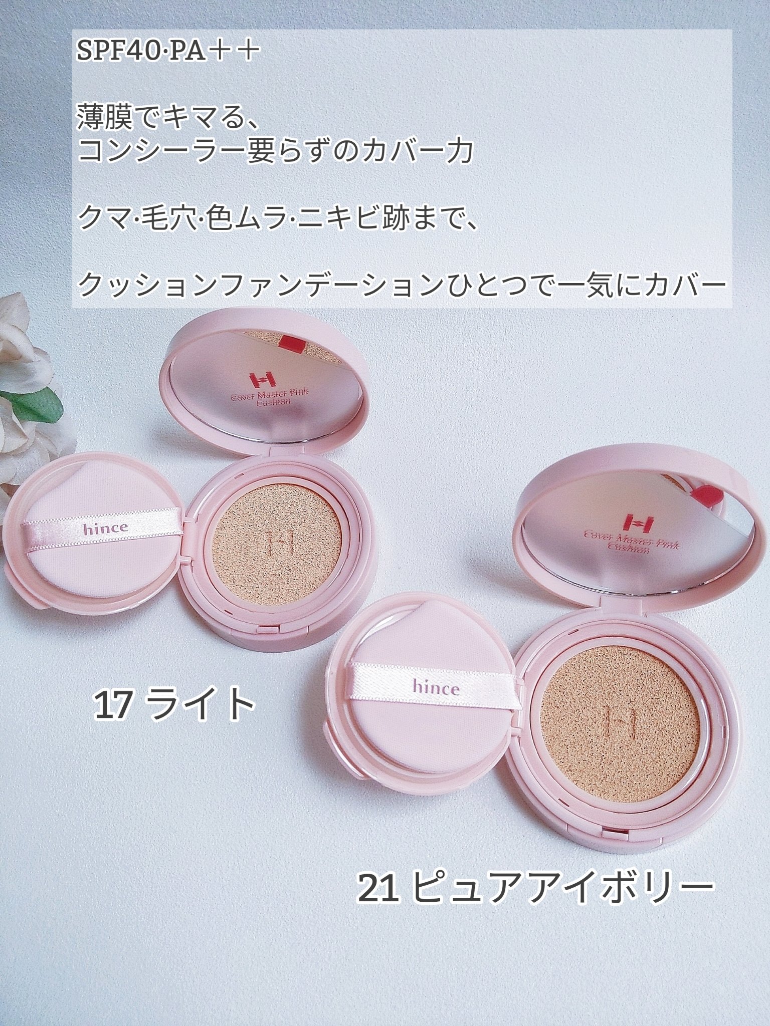 カバーマスターピンククッション/hince/クッションファンデーションを使ったクチコミ（2枚目）