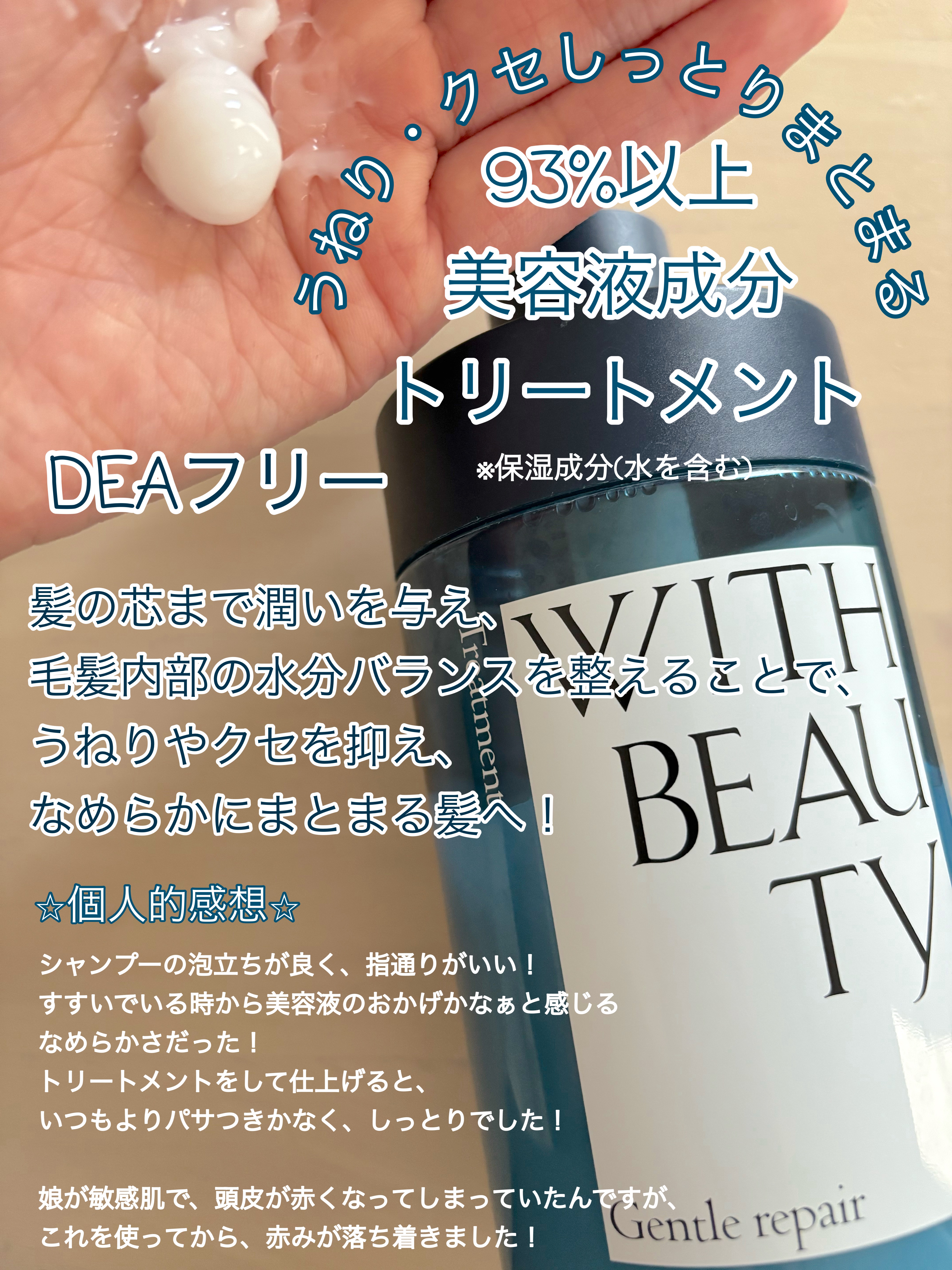 ジェントルリペア モイストシャンプー／トリートメント/WITH BEAUTY/市販シャンプーを使ったクチコミ（3枚目）
