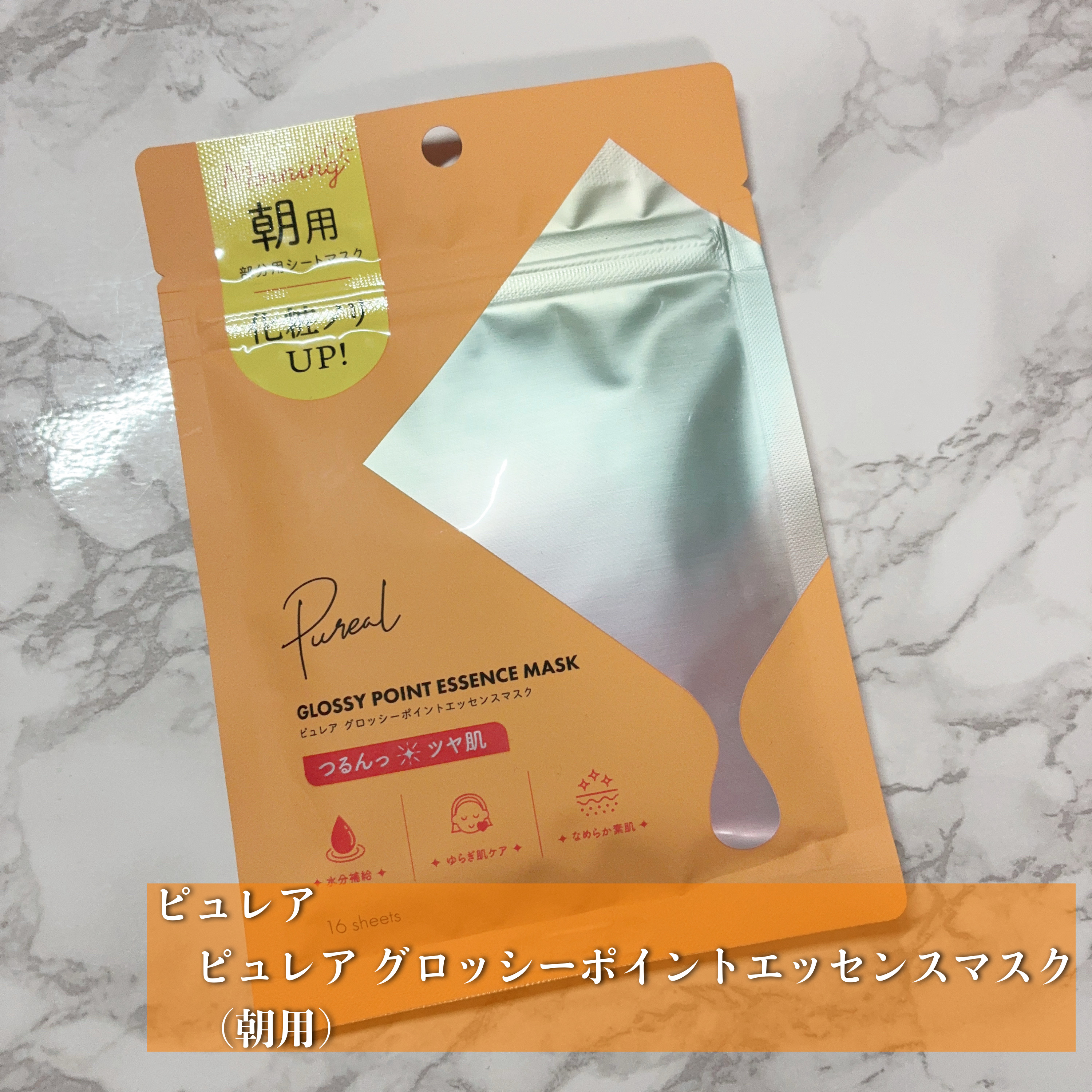 ピュレア グロッシーポイントエッセンスマスク/ピュレア/シートマスク・パックを使ったクチコミ（2枚目）