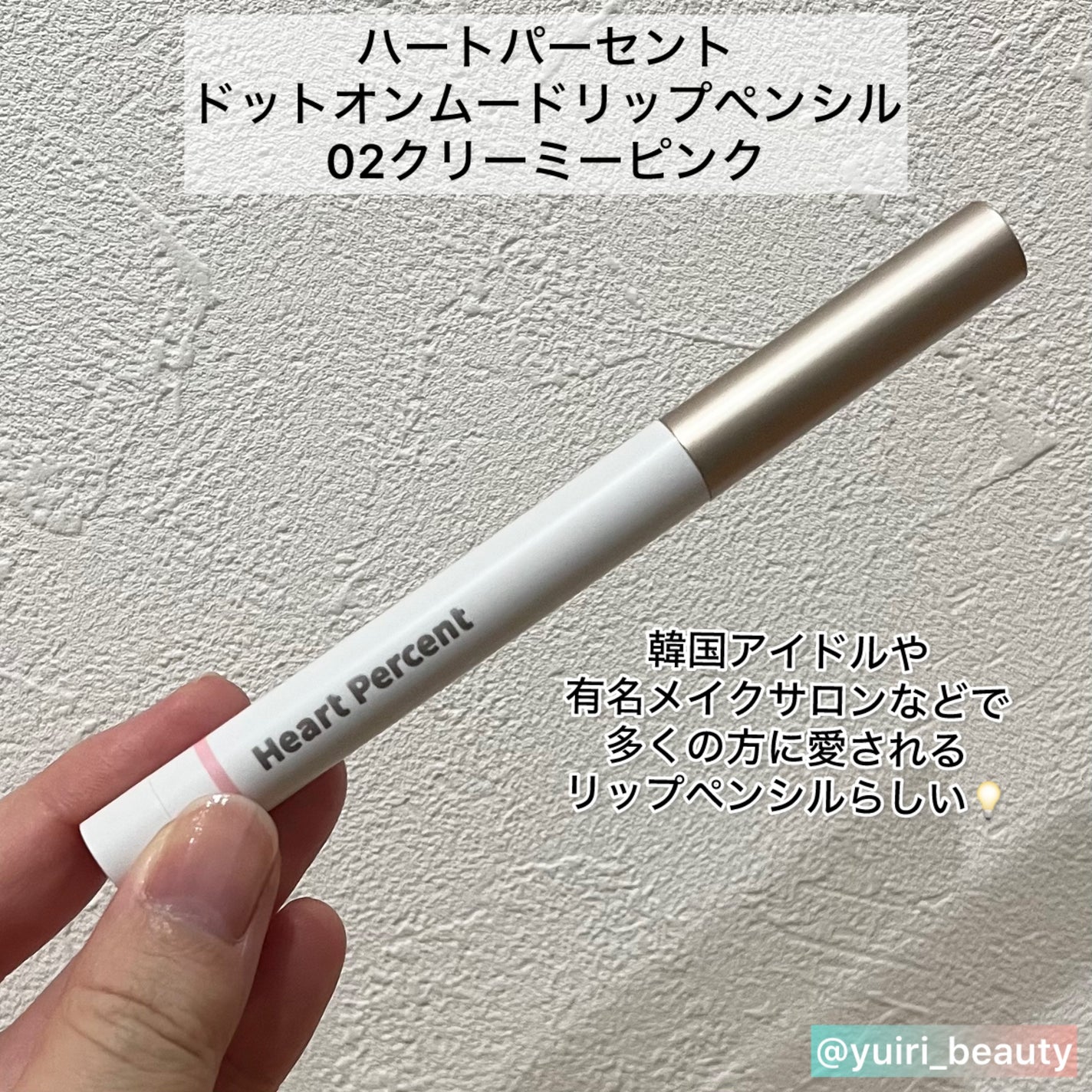 ドットオンムードリップペンシル/Heart Percent/リップライナーを使ったクチコミ(2枚目)