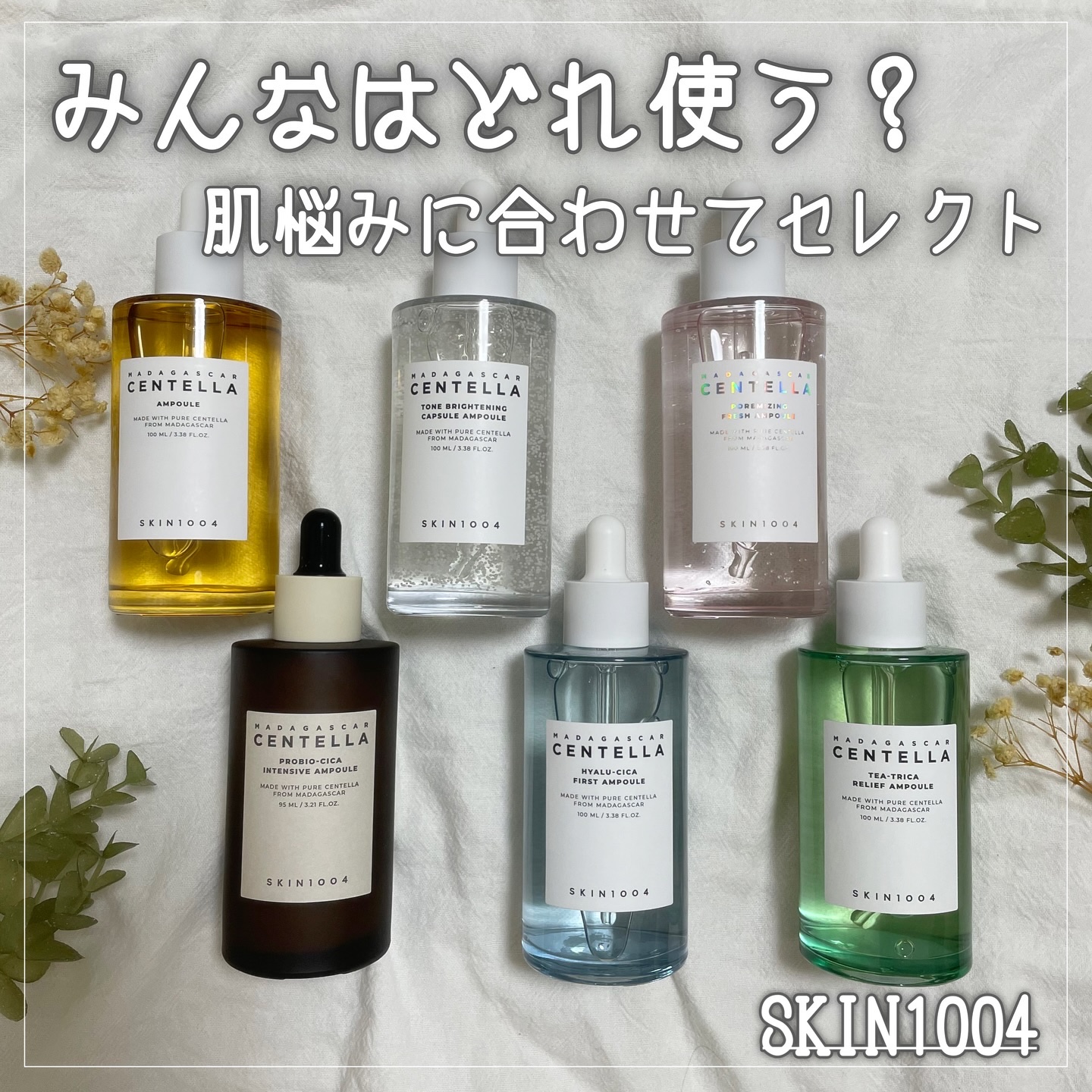 センテラ アンプル/SKIN1004/美容液を使ったクチコミ（1枚目）