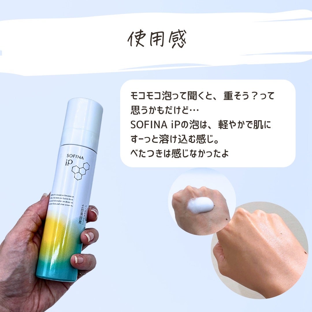 とまと村長@化粧品研究者 on LIPS 「\SOFINAiPの原点アイテム✨/ 肌がゴワつく、うるおい..」(7枚目)