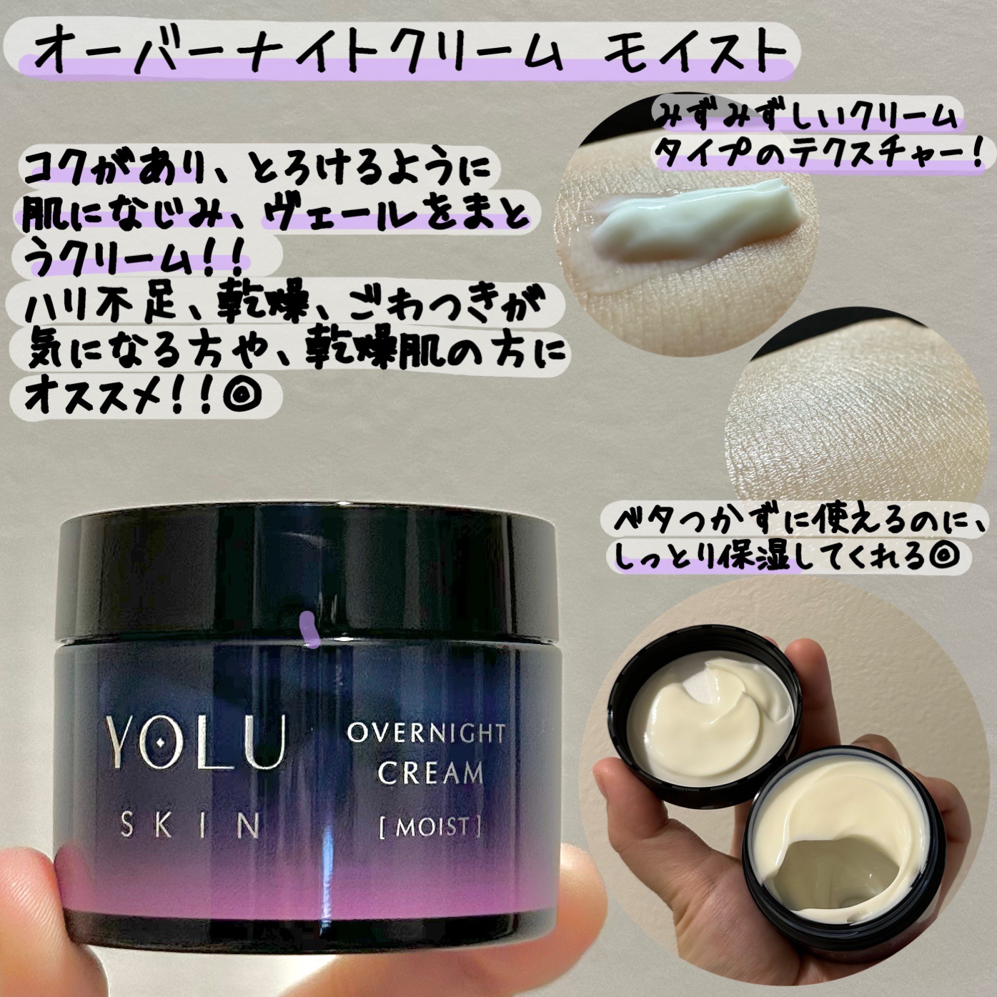 ヨル スキン オーバーナイトクリーム モイスト/YOLU/フェイスクリームを使ったクチコミ（3枚目）