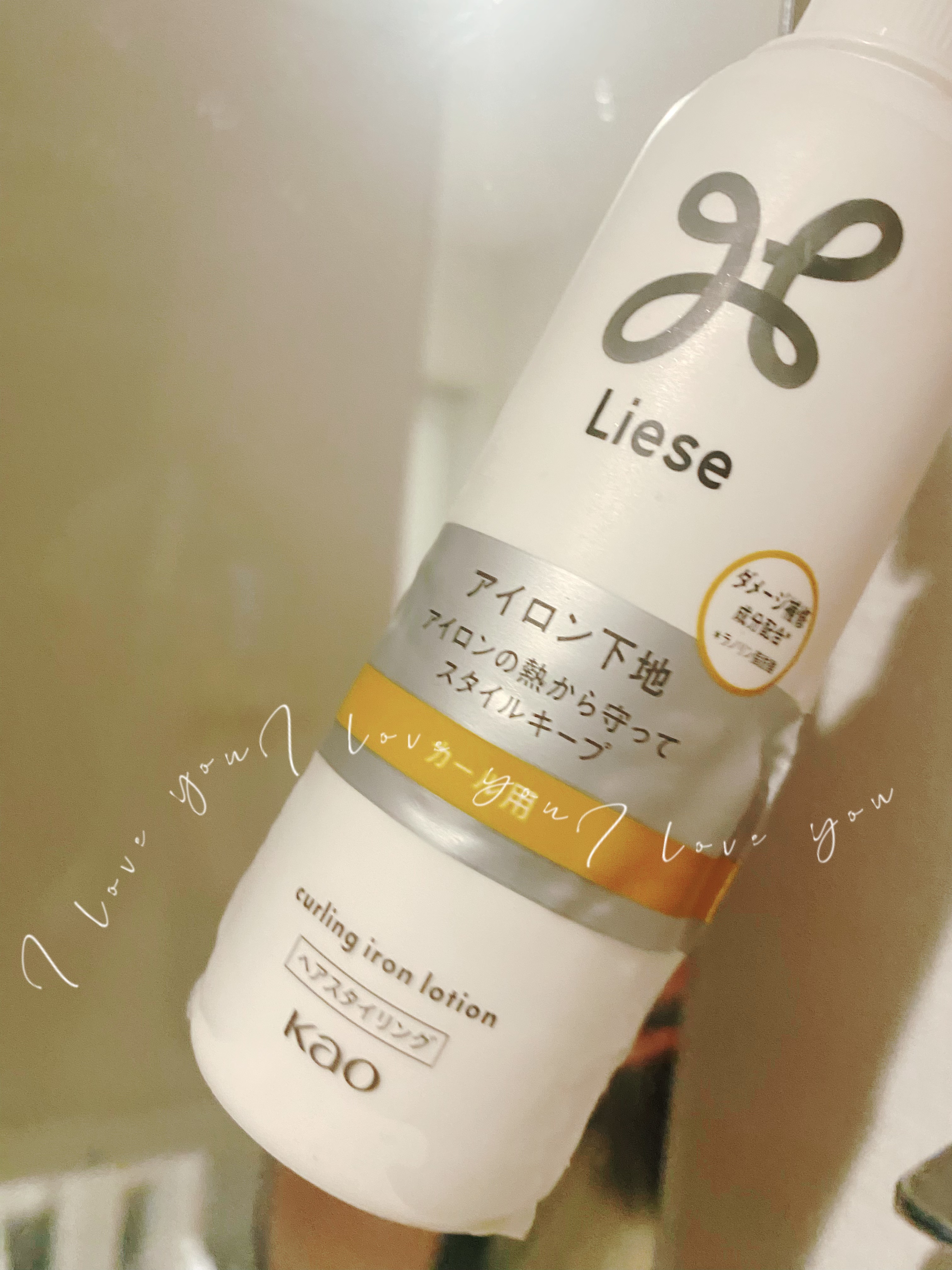 リーゼ アイロン下地 カール用/リーゼ/プレスタイリング・寝ぐせ直しを使ったクチコミ（1枚目）