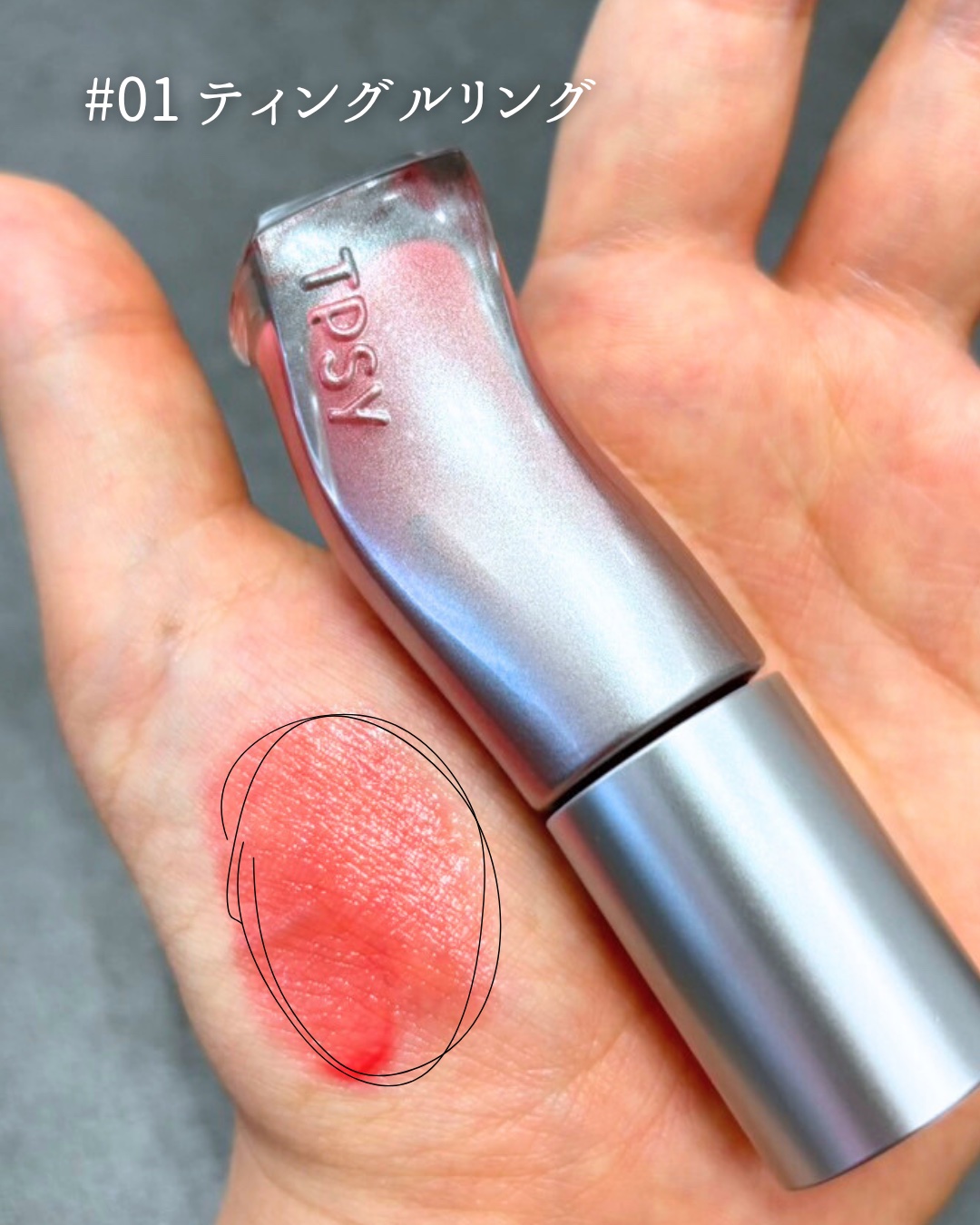 ジューシーリッププランパー6g/TPSY/リッププランパーを使ったクチコミ（3枚目）