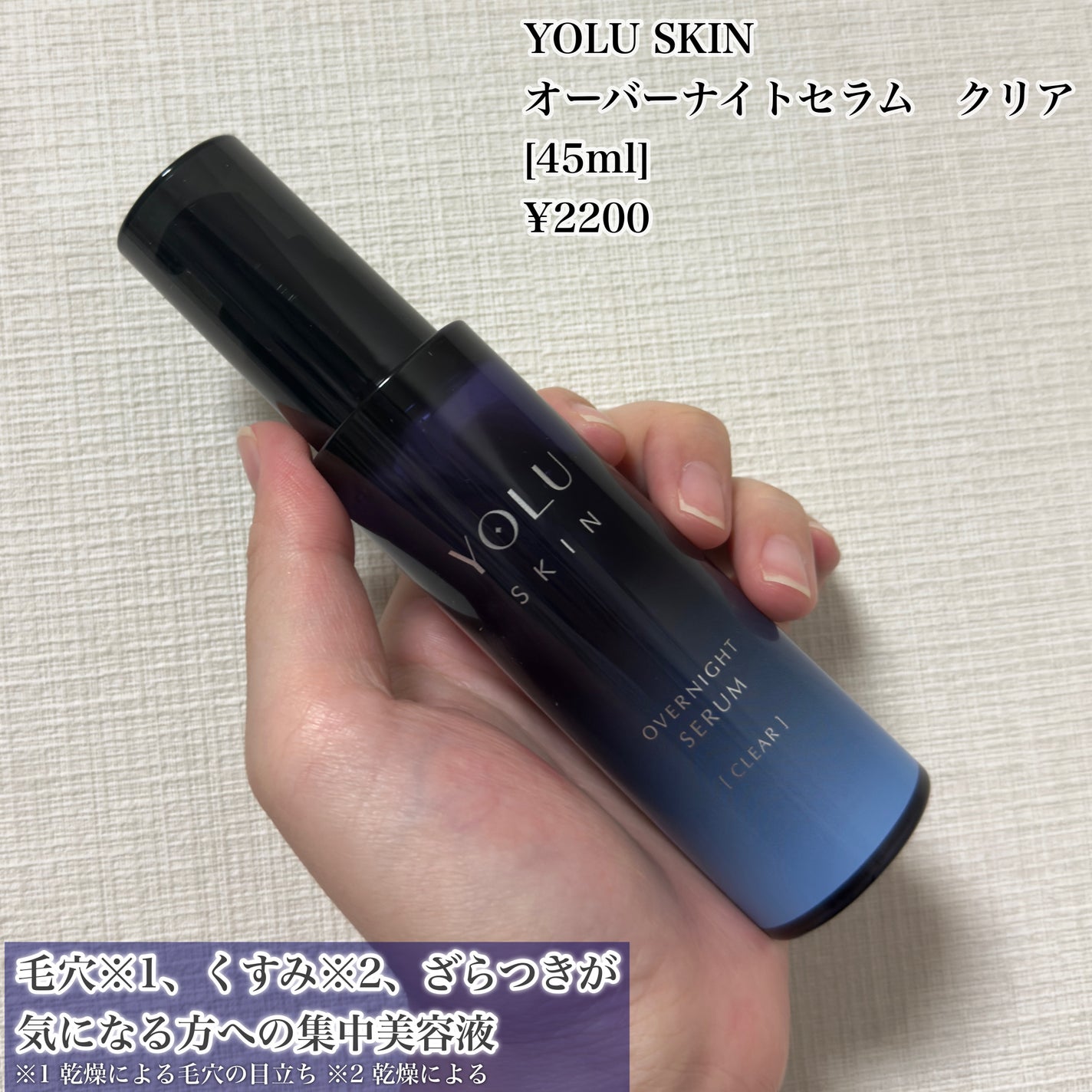 ヨル スキン オーバーナイトセラム クリア/YOLU/美容液を使ったクチコミ(2枚目)