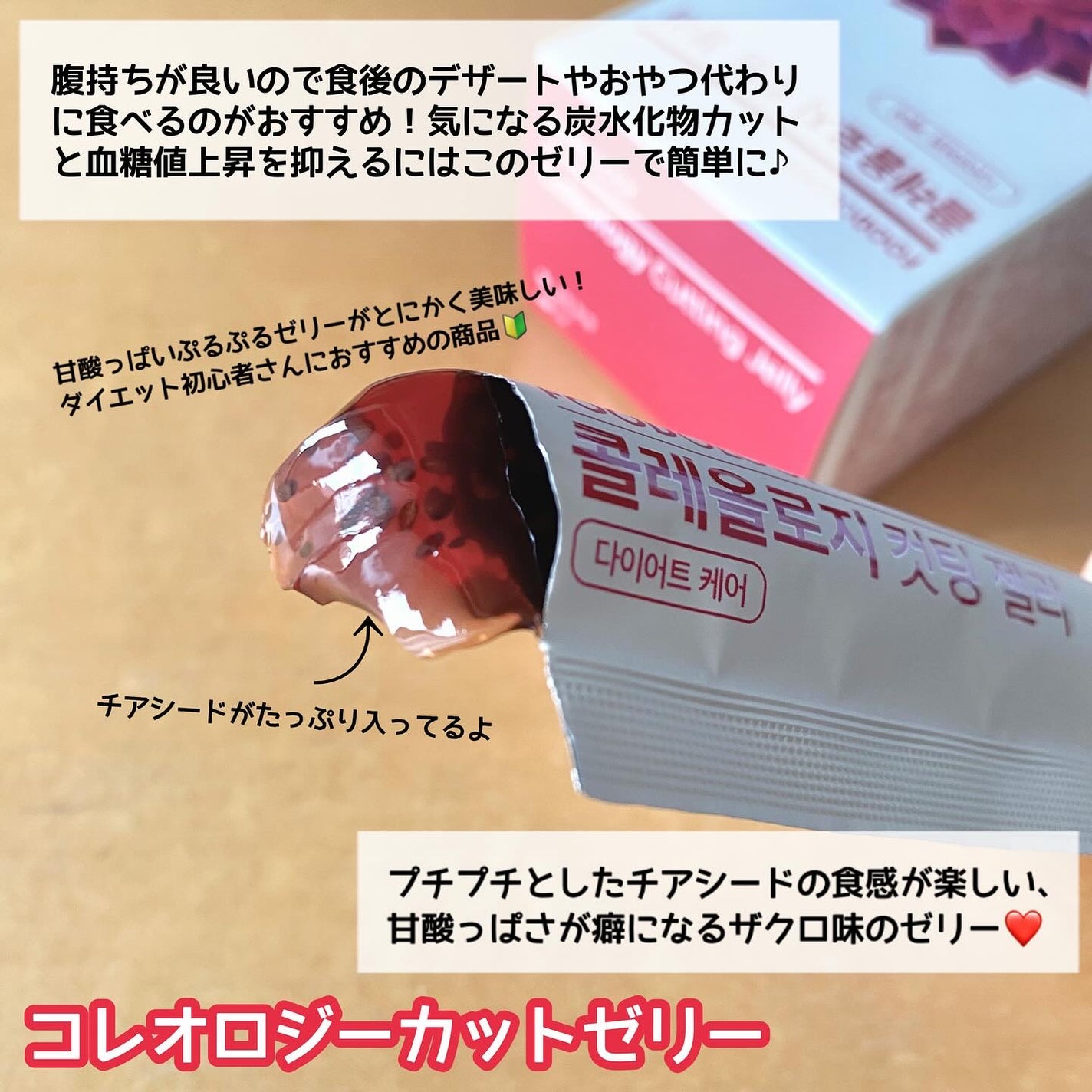コレオロジーカットゼリー/FOODOLOGY/食品を使ったクチコミ(3枚目)