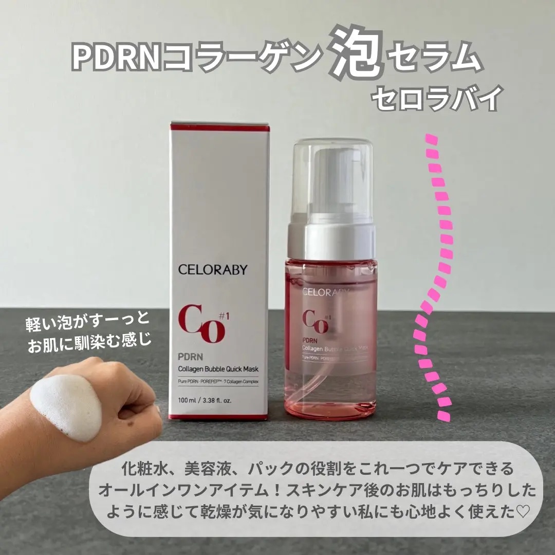 【#PR】アンバサダー投稿𓂃𖥧𖥣

セロラバイ(@celoraby_jp)の
PDRNコラーゲン泡セラムをお試し🫧

高純度99%のサーモン由来PDRN配合の
バブルサーモンブースター🌿

ふわふわの泡美容液は、
肌にすっとなじん
