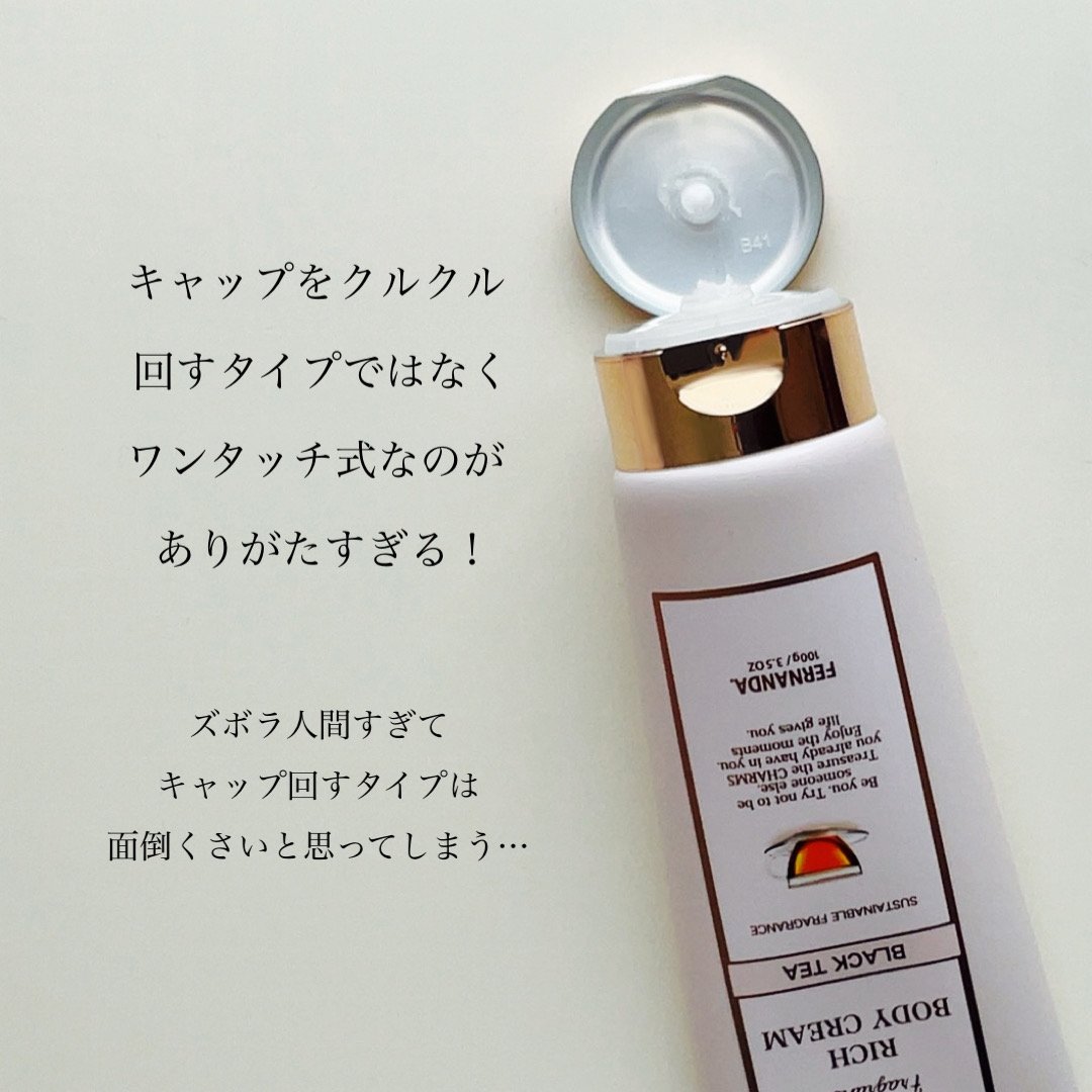 フレグランスリッチボディクリーム(ブラックティー)/フェルナンダ/ボディクリームを使ったクチコミ（2枚目）