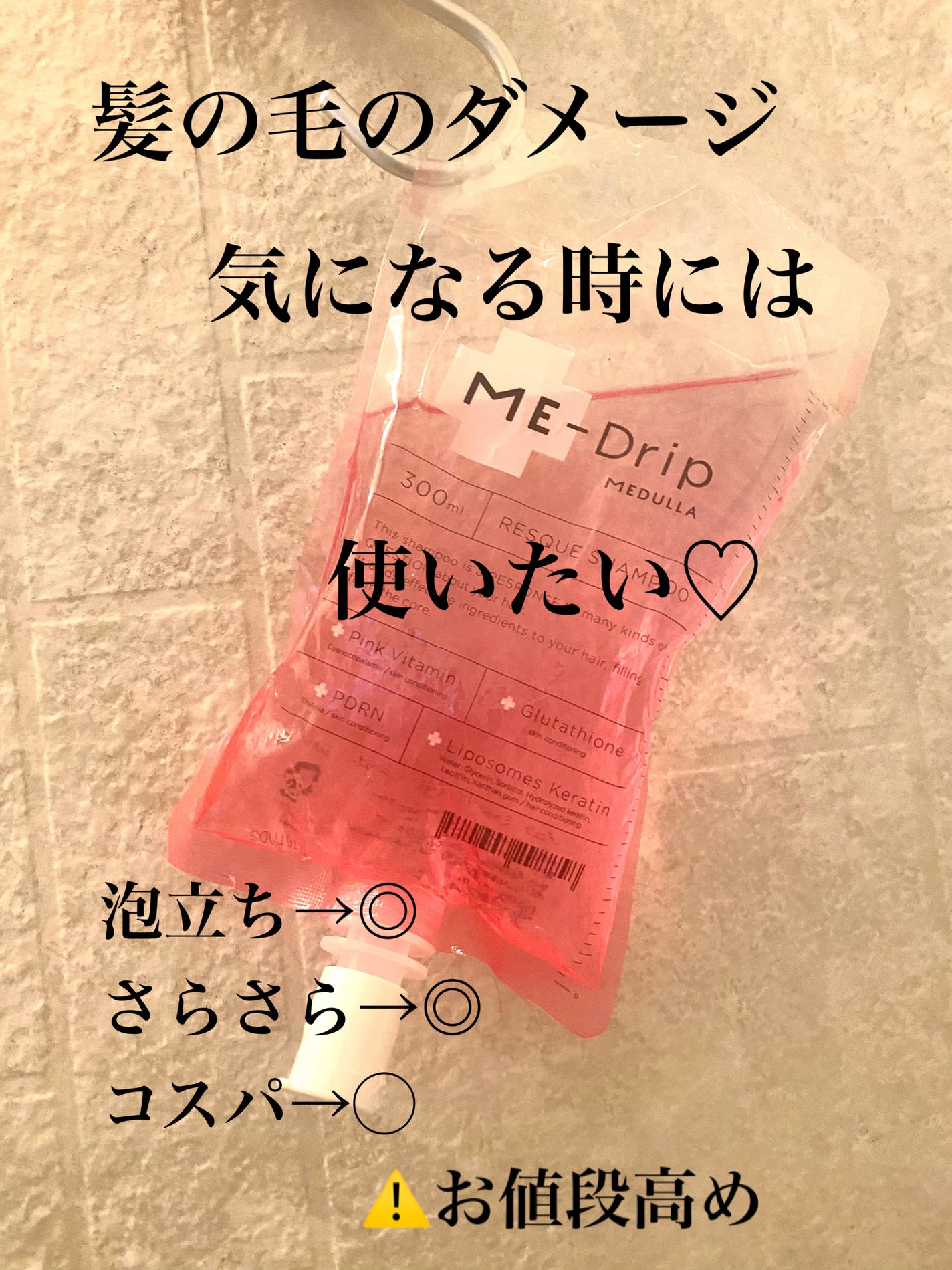 ミードリップ レスキュー シャンプー/MEDULLA/シャンプー・コンディショナーを使ったクチコミ(2枚目)