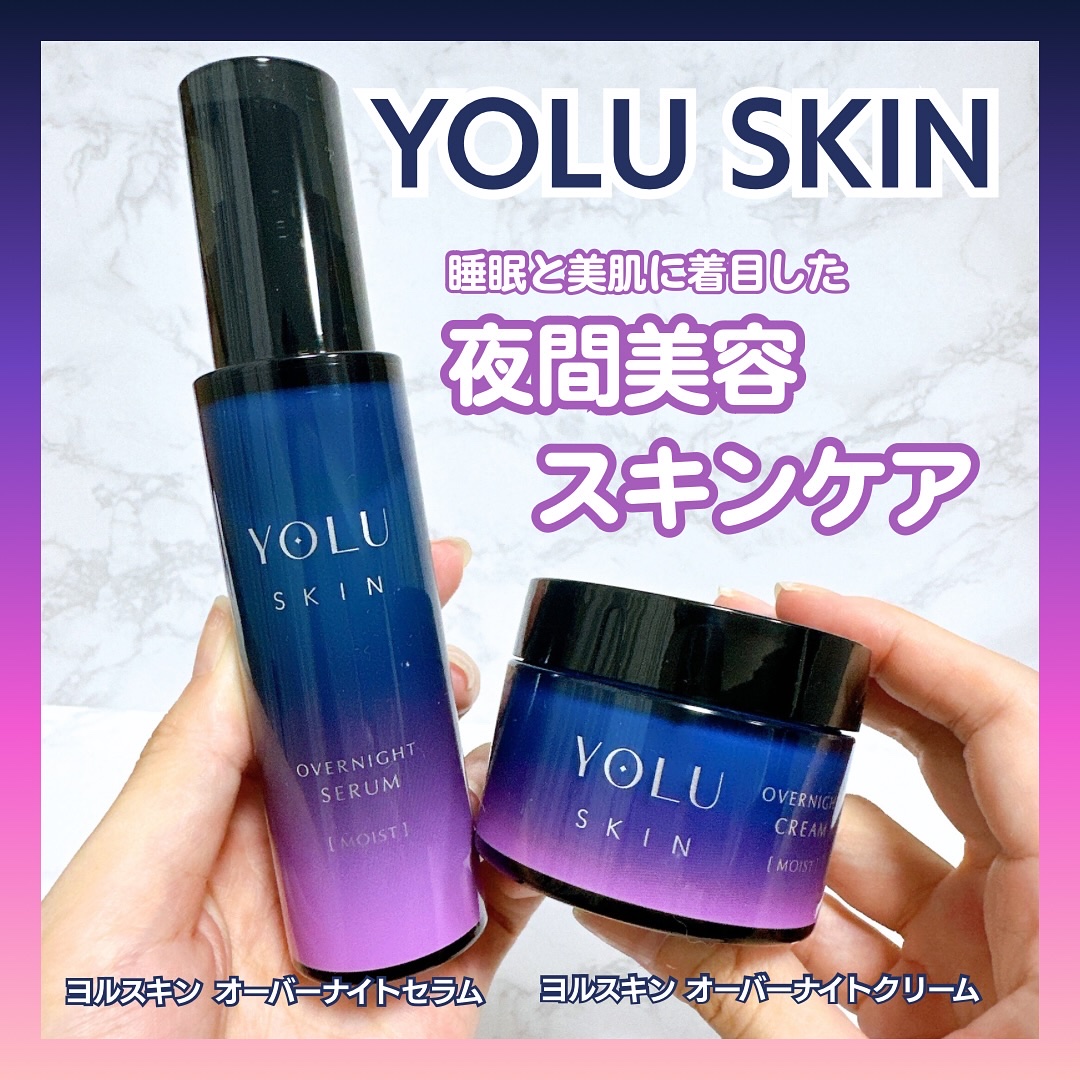 ヨル スキン オーバーナイトクリーム モイスト/YOLU/フェイスクリームを使ったクチコミ（1枚目）