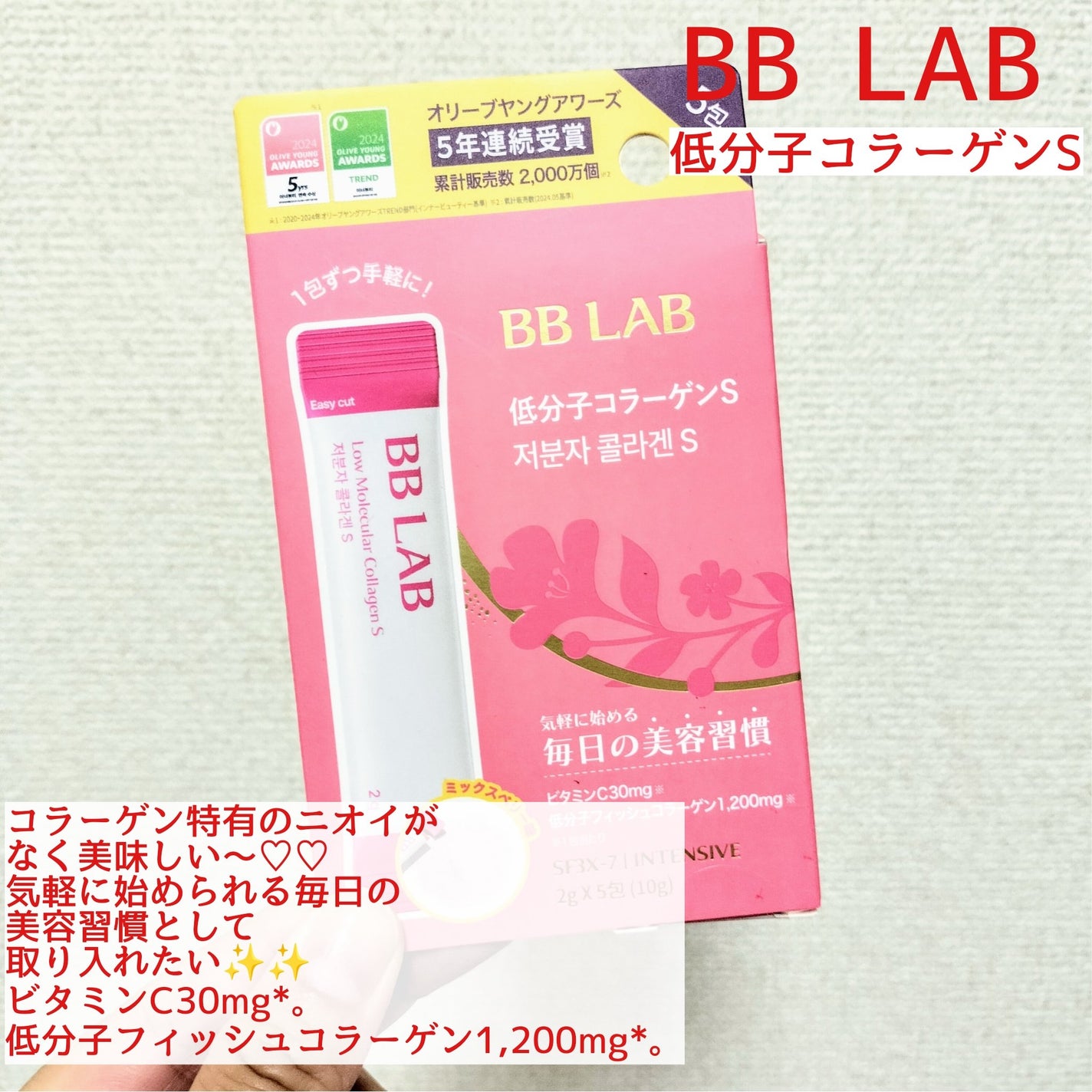 BB LAB 低分子コラーゲンS/BB LAB/美容サプリメントを使ったクチコミ(4枚目)