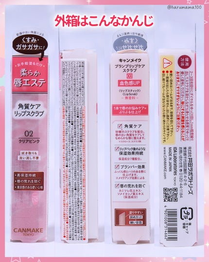 プランプリップケアスクラブ/キャンメイク/リップスクラブを使ったクチコミ(6枚目)