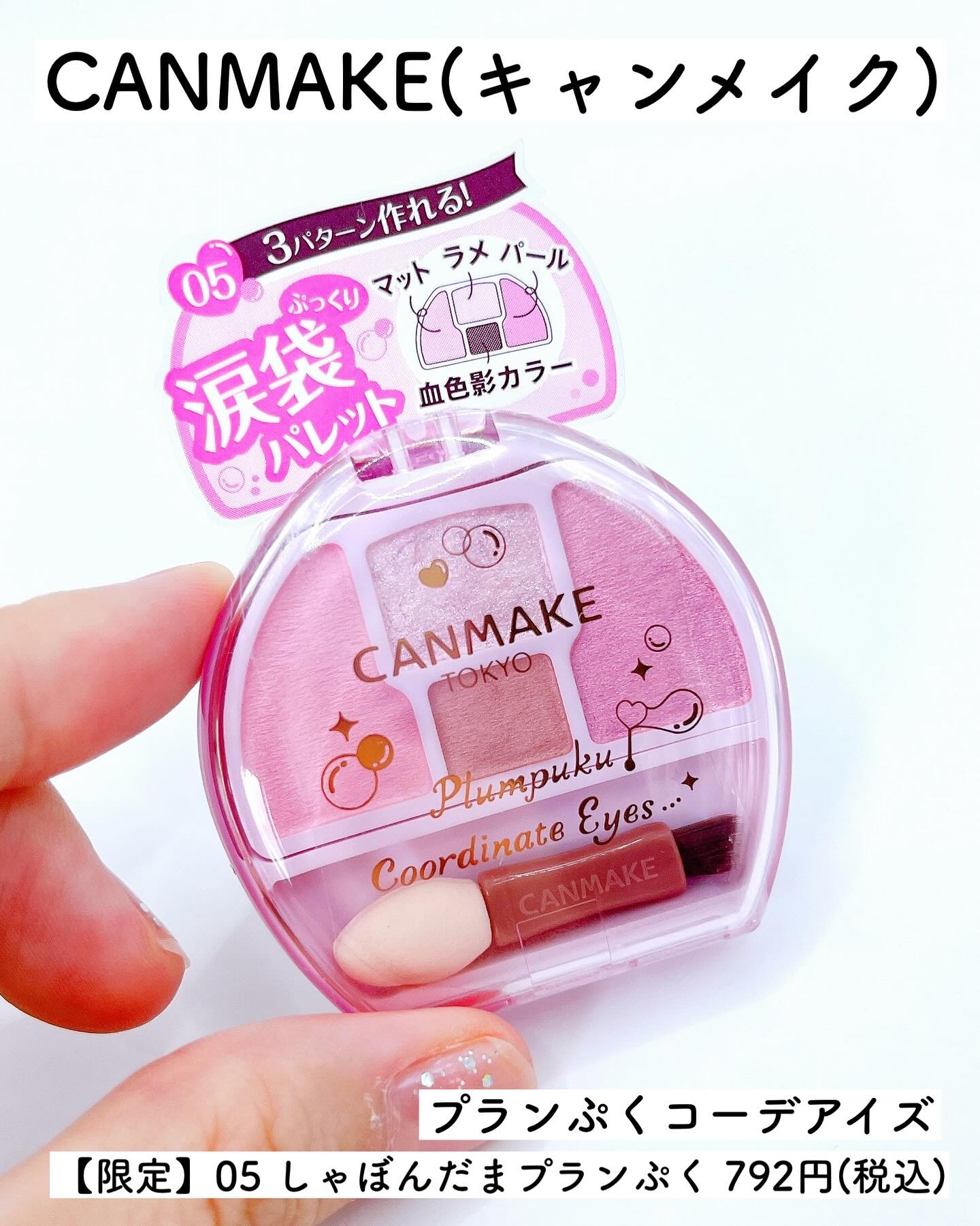 プランぷくコーデアイズ/キャンメイク/パウダーアイシャドウを使ったクチコミ（2枚目）