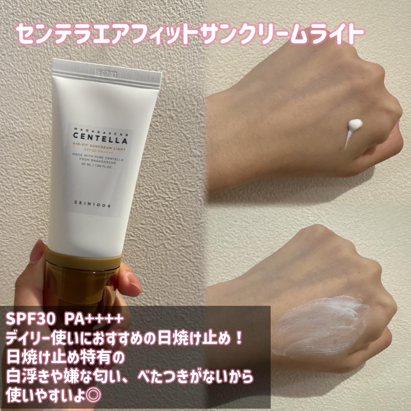 センテラ エアフィット サンクリーム プラス /SKIN1004/日焼け止めクリームを使ったクチコミ（2枚目）