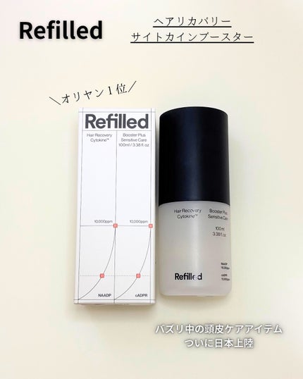 サイトカイン ブースター/Refilled/頭皮ローションを使ったクチコミ(1枚目)