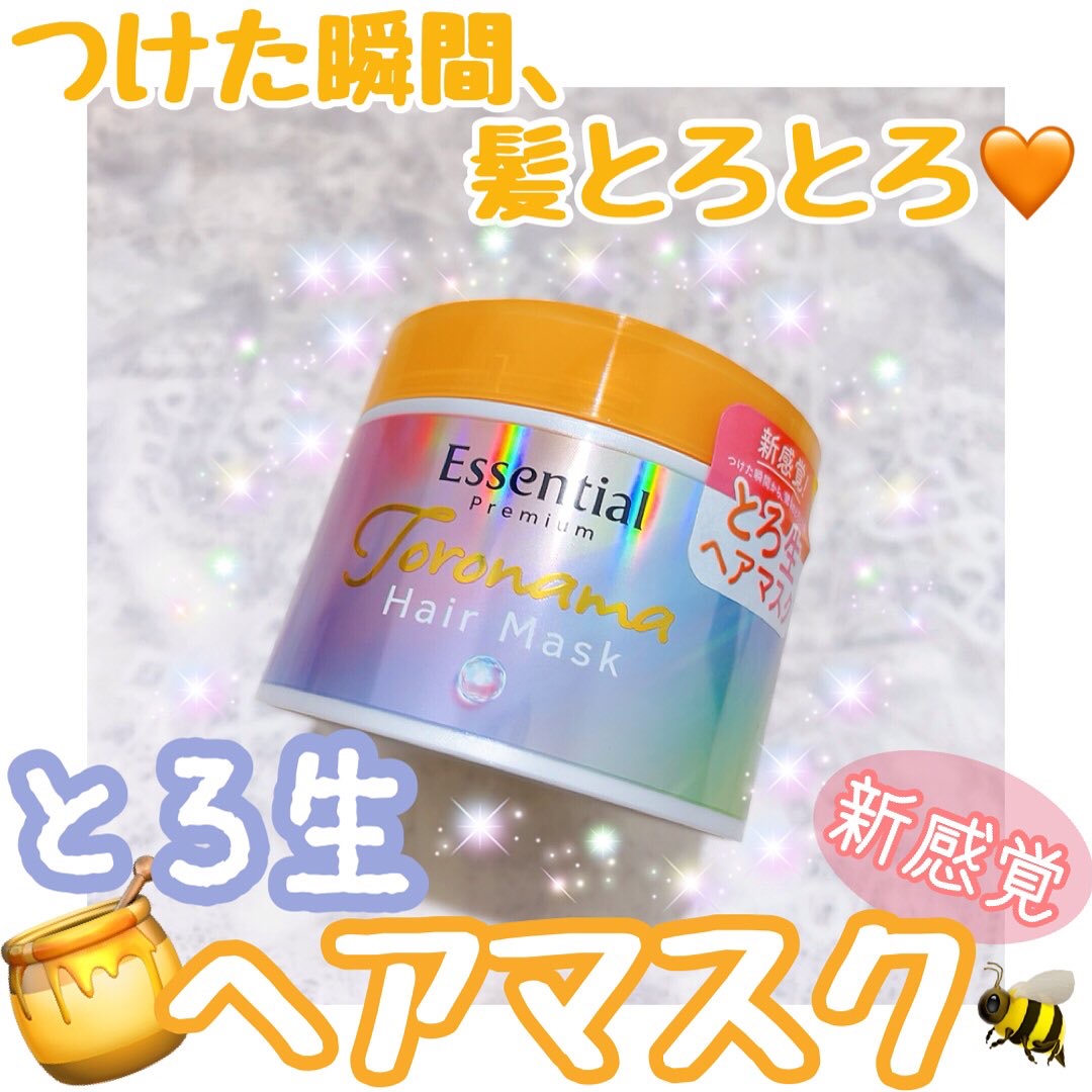 エッセンシャルプレミアム とろ生ヘアマスク/エッセンシャル/ヘアマスク・ヘアパックを使ったクチコミ（1枚目）