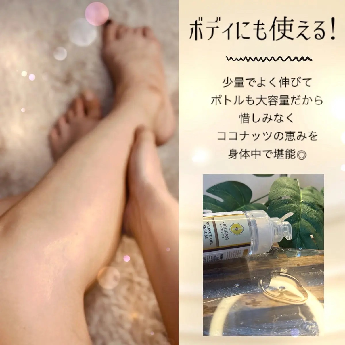 ココナッツオイルセラム/PINNARA/美容液を使ったクチコミ（2枚目）