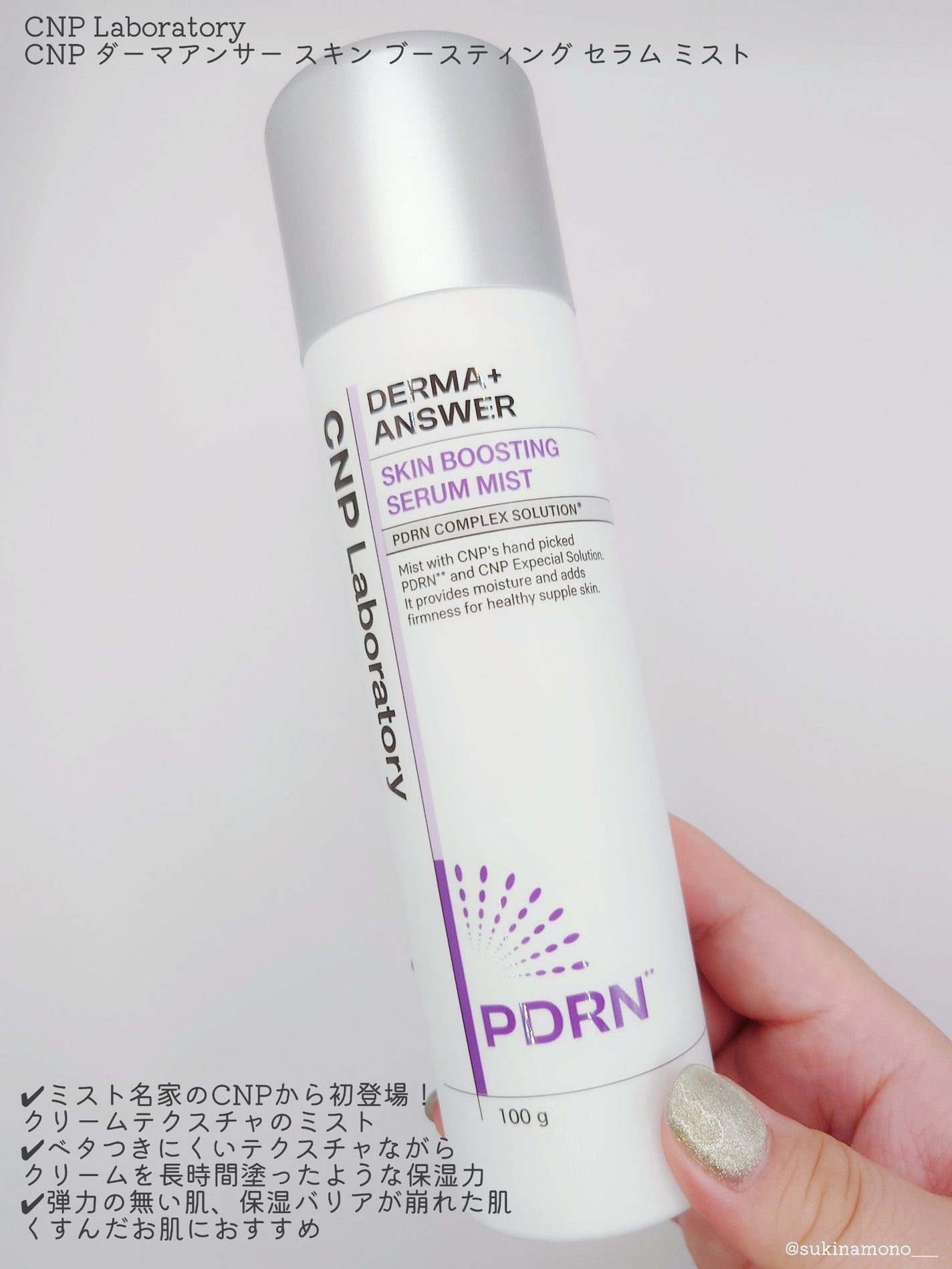 CNP ダーマアンサー スキン ブースティング セラム ミスト/CNP Laboratory/ミスト状化粧水を使ったクチコミ(2枚目)