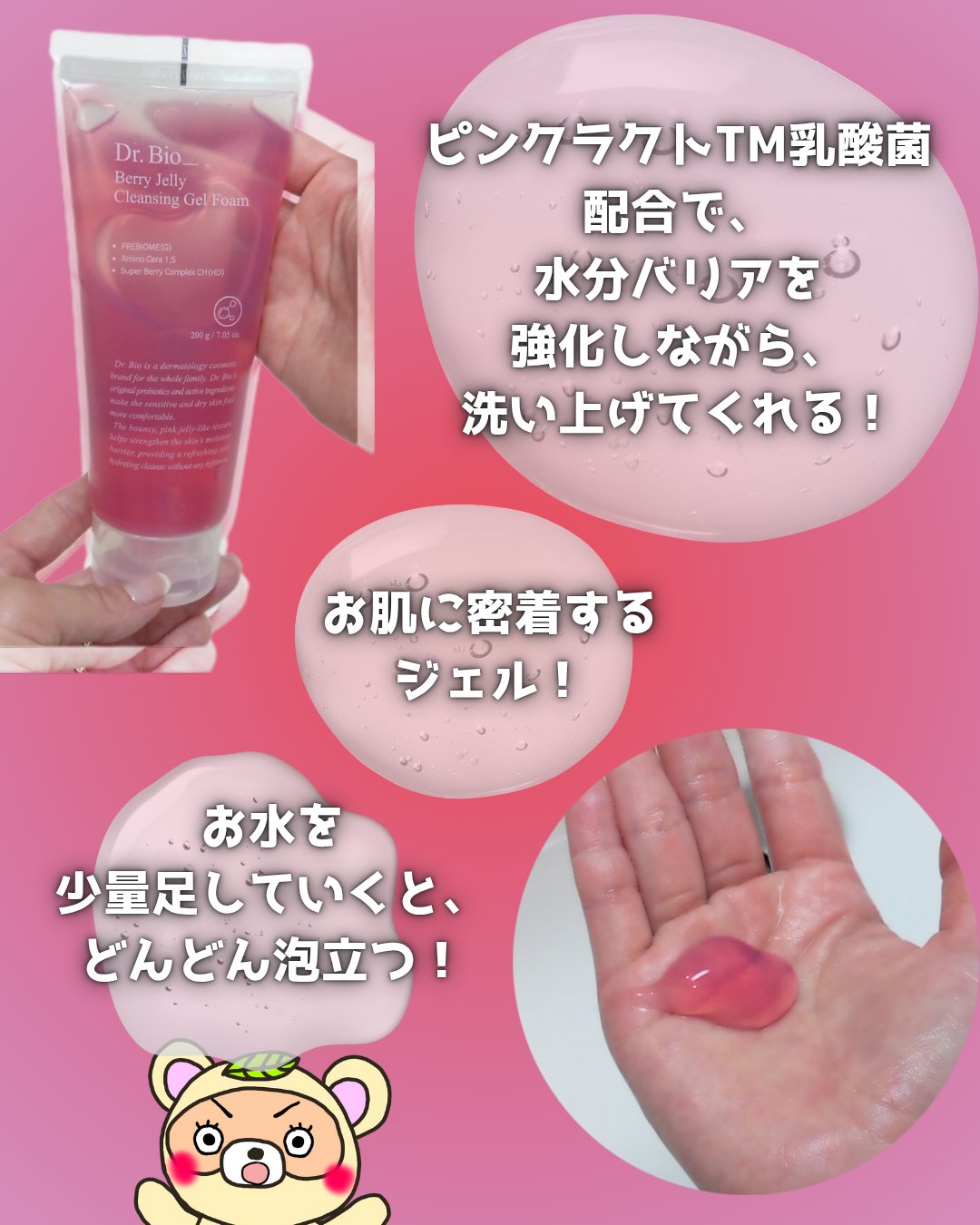 ベリーゼリークレンジングジェルフォーム/Dr.Bio/クレンジングジェルを使ったクチコミ（2枚目）