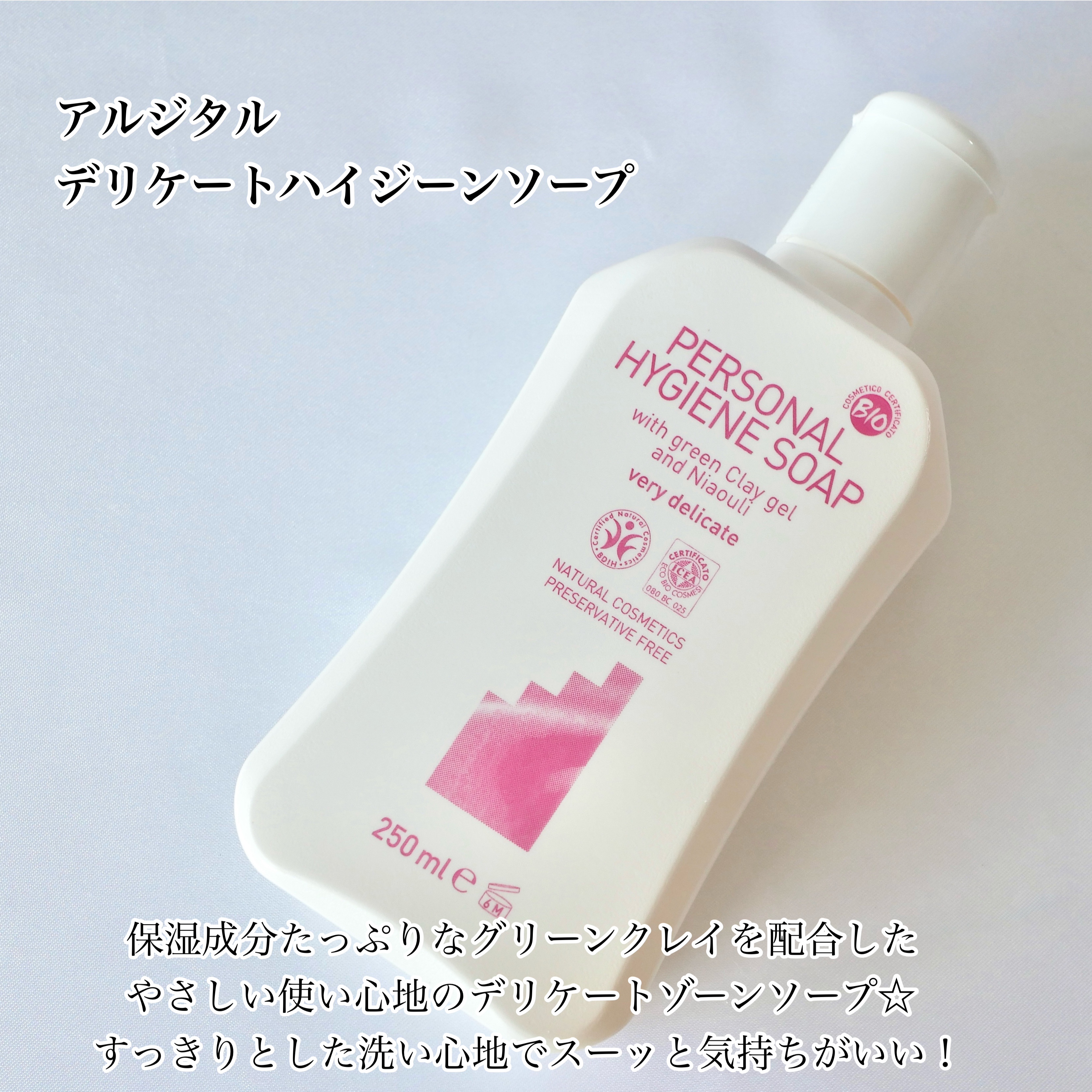 デリケートハイジーンソープ/ARGITAL/デリケートゾーンケアを使ったクチコミ（2枚目）