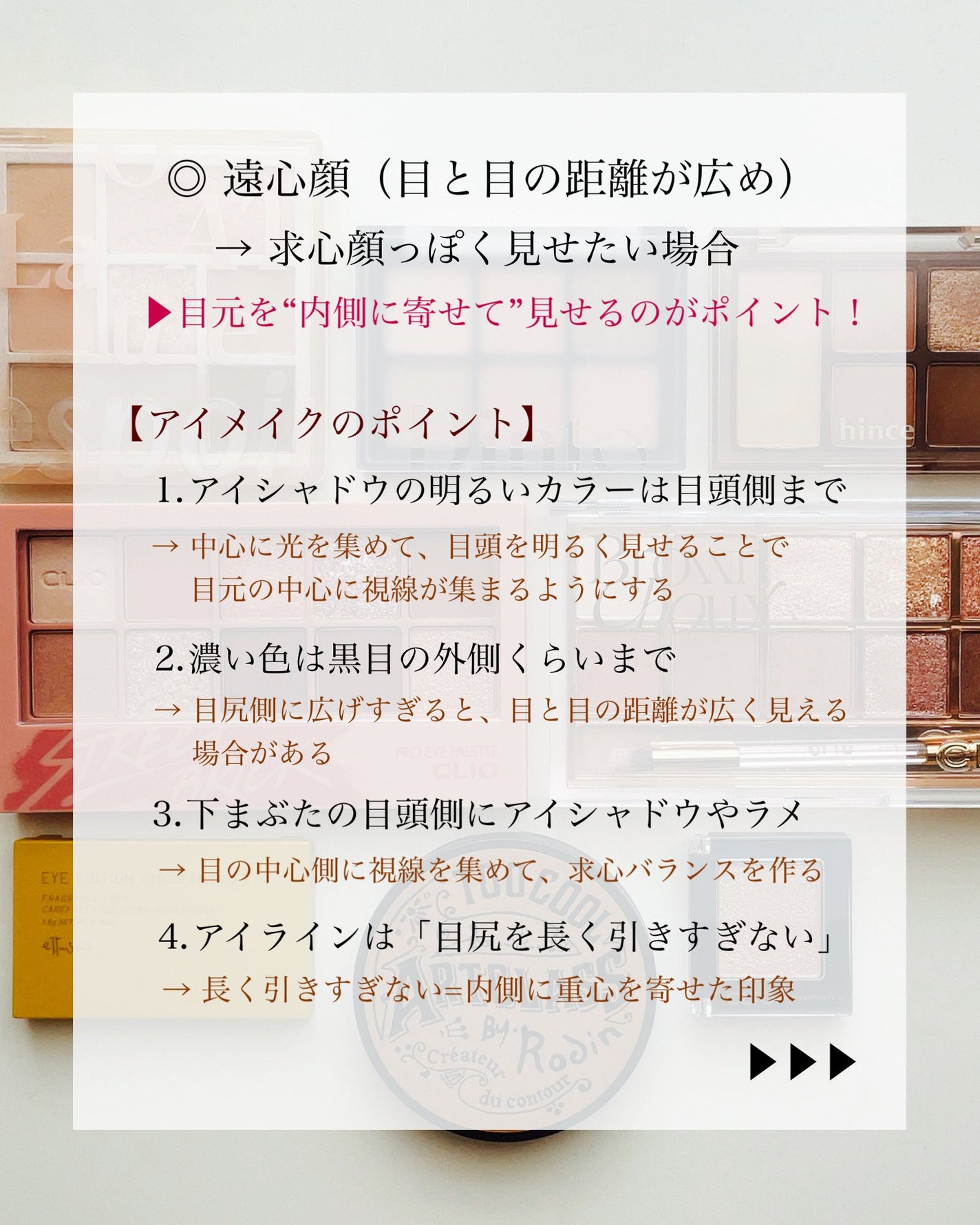 瑞樹澄葉@メイクのアレコレ on LIPS 「【メイク研究】目と目の距離で変わるアイメイク術こんにちは!Mi..」(4枚目)