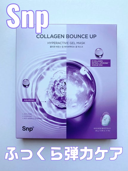 コラーゲンバウンスアップハイパーアクティブゲルマスク/SNP/シートマスク・パックを使ったクチコミ(1枚目)