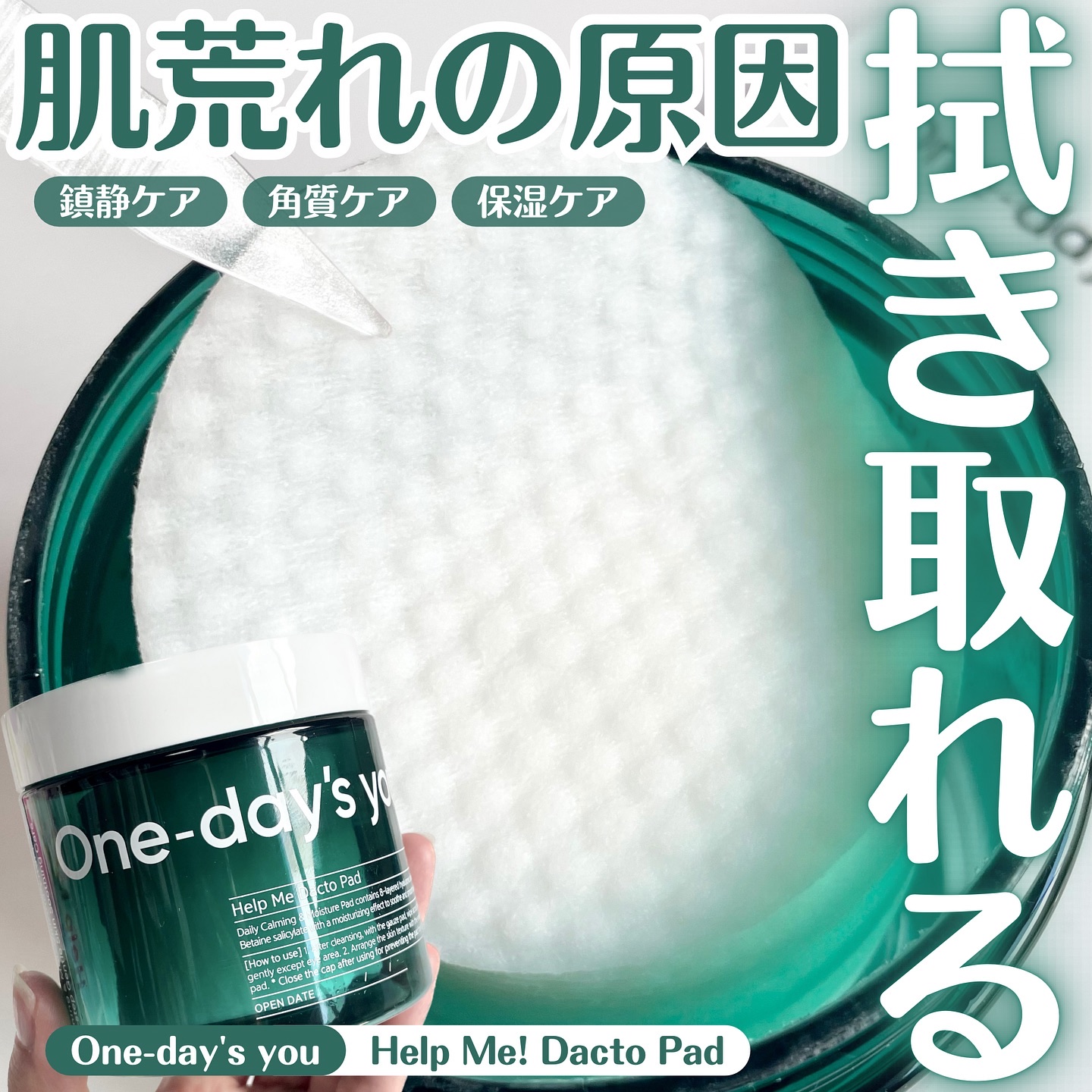 ヘルプミー! ダクトパッド/One-day's you/トナーパッドを使ったクチコミ（1枚目）