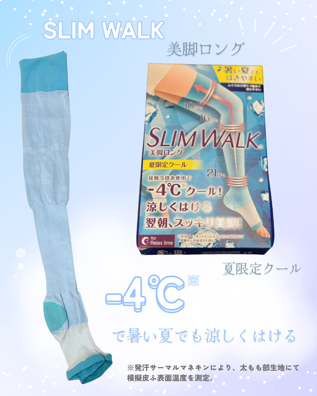 美脚ロング 朝までクール/SLIMWALK/着圧ソックス・レギンスを使ったクチコミ(1枚目)