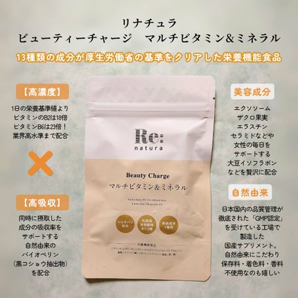 リナチュラ ビューティーチャージ マルチビタミン&ミネラル/Re:natura/美容サプリメントを使ったクチコミ(2枚目)