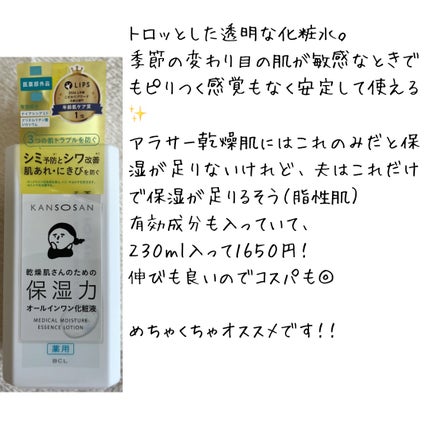 乾燥さん 薬用しっとり化粧液【医薬部外品】/乾燥さん/オールインワン化粧品を使ったクチコミ(2枚目)