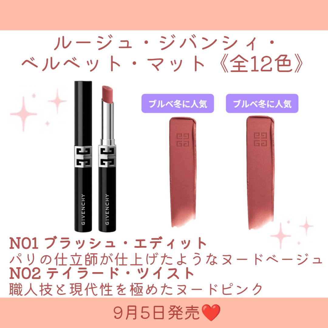 ルージュ・ジバンシイ・ベルベット・マット/GIVENCHY/口紅を使ったクチコミ（3枚目）