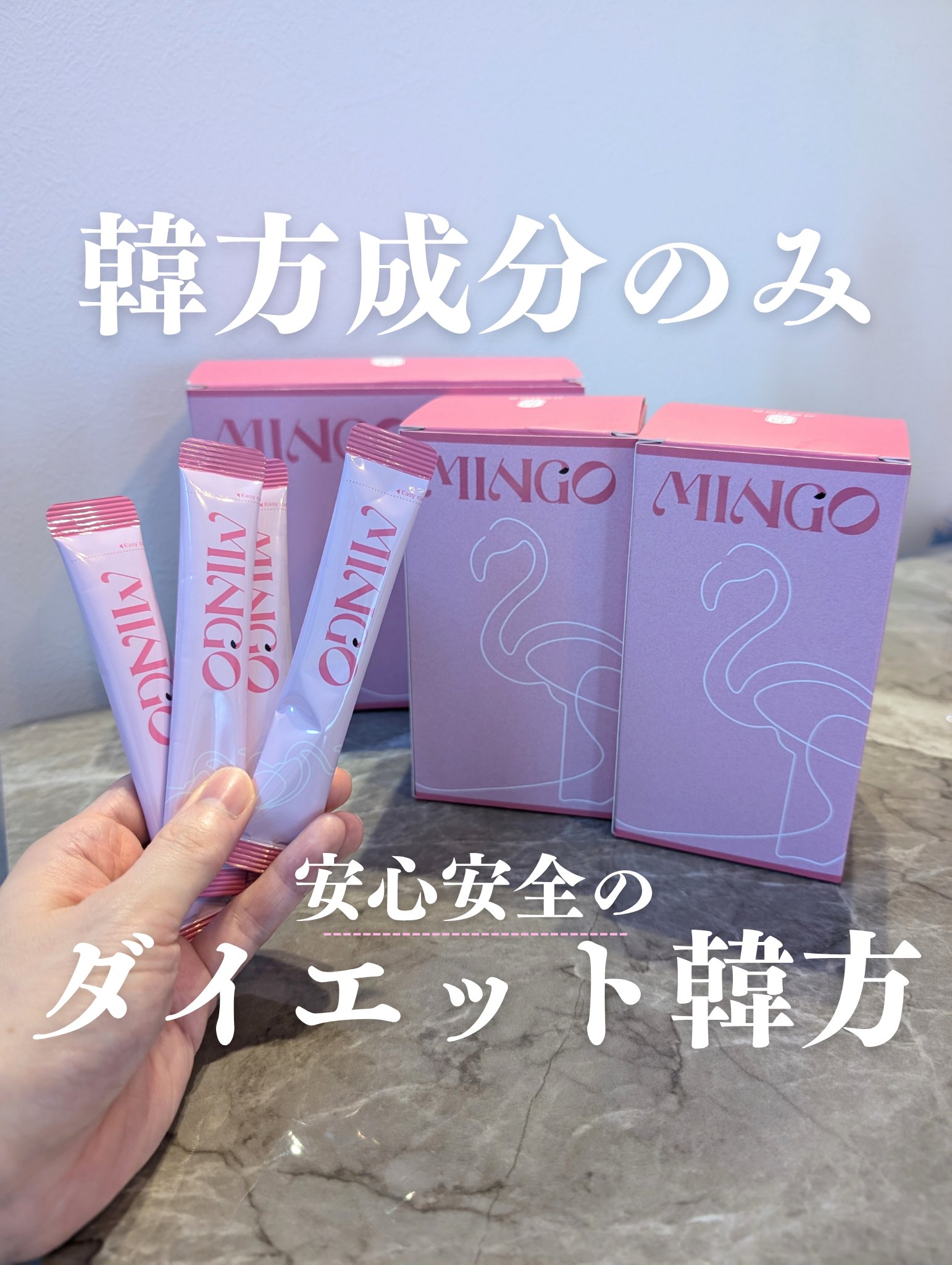 ダイエット韓方ミンゴ/ソヌ/ボディサプリメントを使ったクチコミ（1枚目）