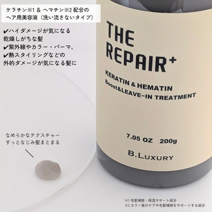 ザ・リペア K&H集中ミルク美容液/ビーラグジュアリー/ヘアミルクを使ったクチコミ(2枚目)