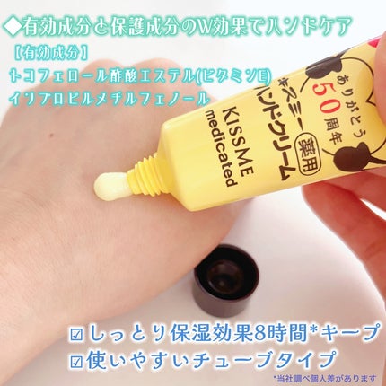 キスミー薬用ハンドクリーム/キスミー 薬用シリーズ/ハンドクリームを使ったクチコミ(3枚目)