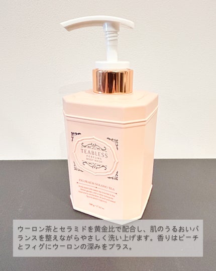 パフュームボディウォッシュ フィグピーチウーロンティー/TEABLESS/ボディソープを使ったクチコミ(2枚目)
