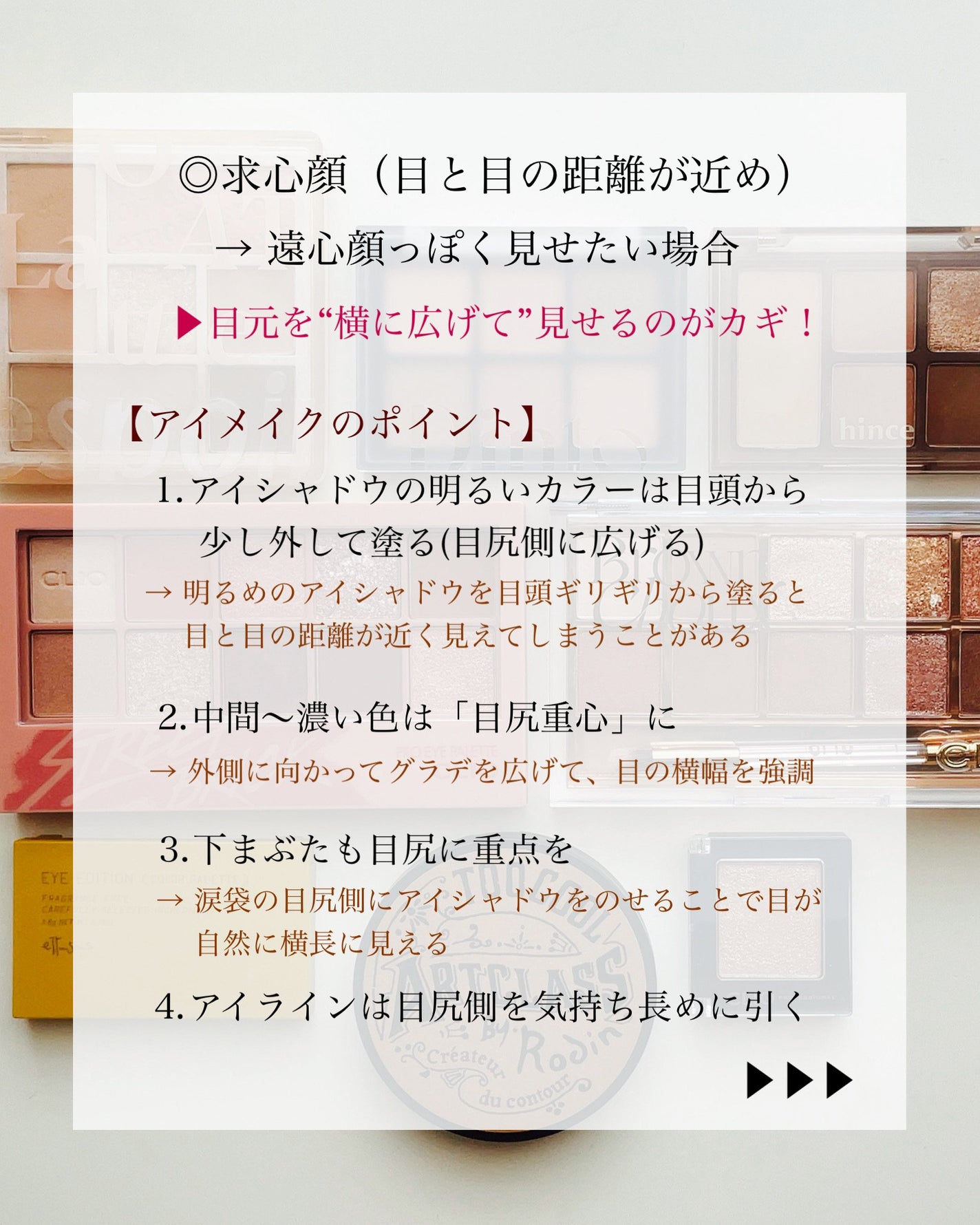 瑞樹澄葉@メイクのアレコレ on LIPS 「【メイク研究】目と目の距離で変わるアイメイク術こんにちは!Mi..」(3枚目)
