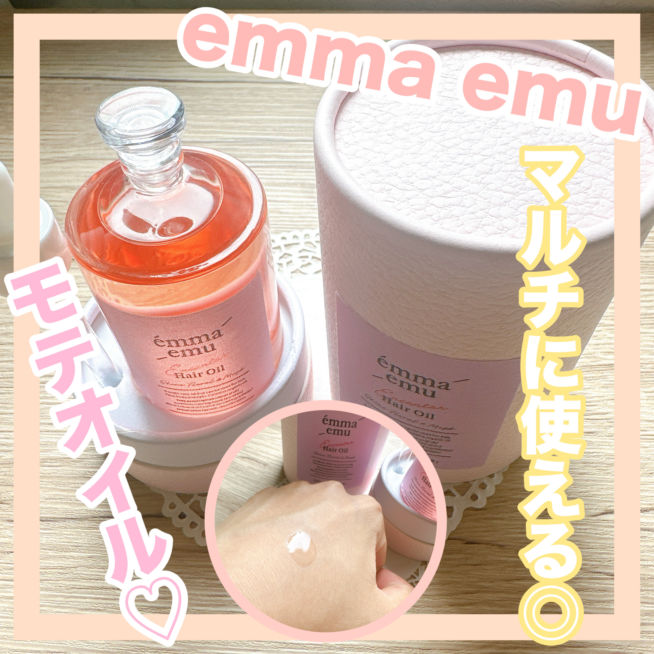 エンカンタールヘアオイル シャインフローラル＆ムスク/emma emu/ヘアオイルを使ったクチコミ（1枚目）