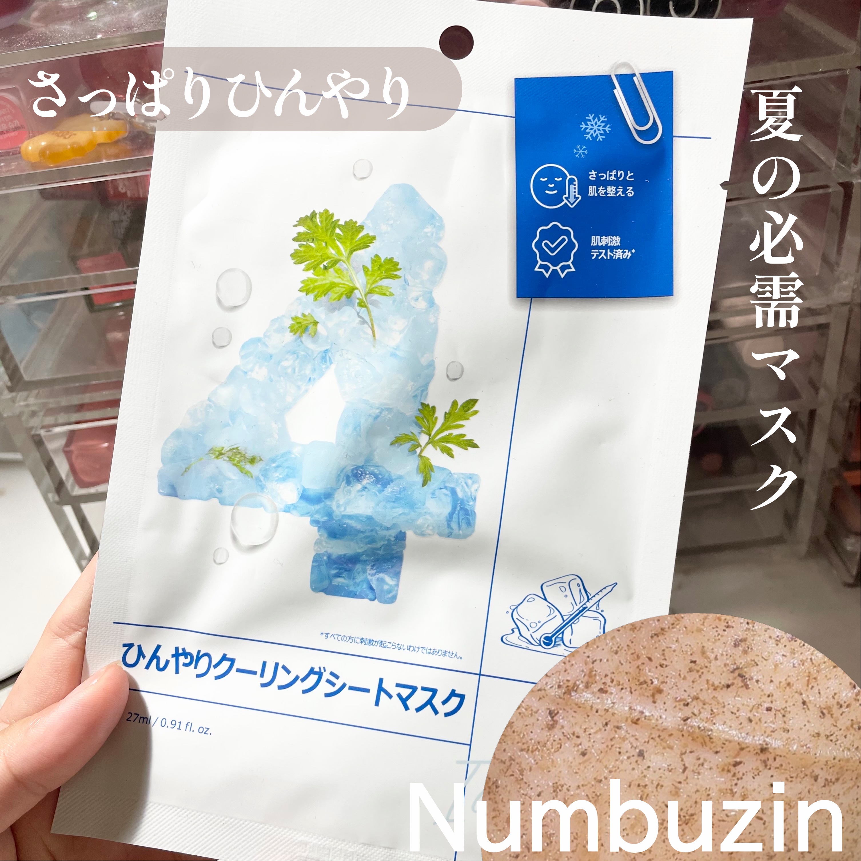 4番 ひんやりクーリングシートマスク/numbuzin/シートマスク・パックを使ったクチコミ（1枚目）