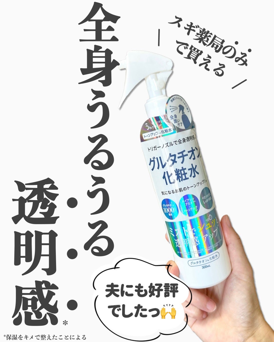 薬用美白化粧水/WHITELE FIFTH/ミスト状化粧水を使ったクチコミ(1枚目)