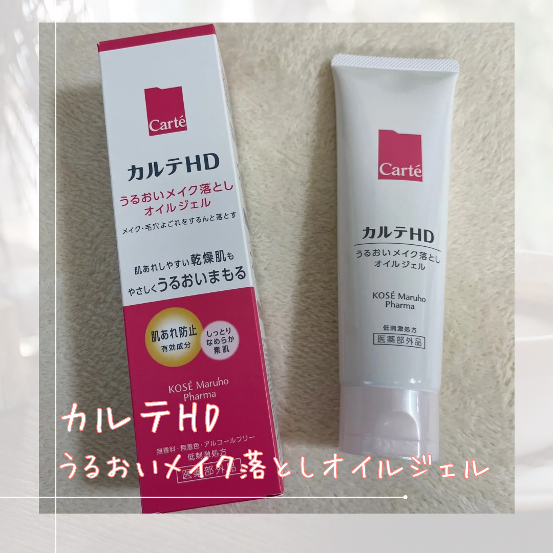 モイスチュア クレンジング オイルジェル/カルテHD/クレンジングジェルを使ったクチコミ（2枚目）