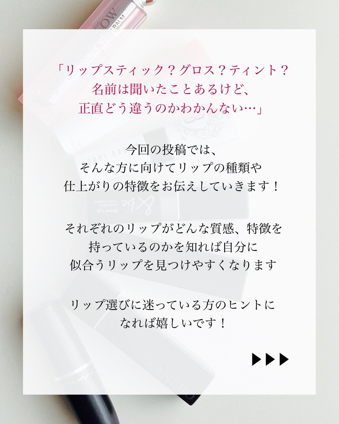 MiZuKi@メイクのアレコレ on LIPS 「【質感の違いを知る✨】リップ辞典💄こんにちは!MiZuKiです..」(2枚目)