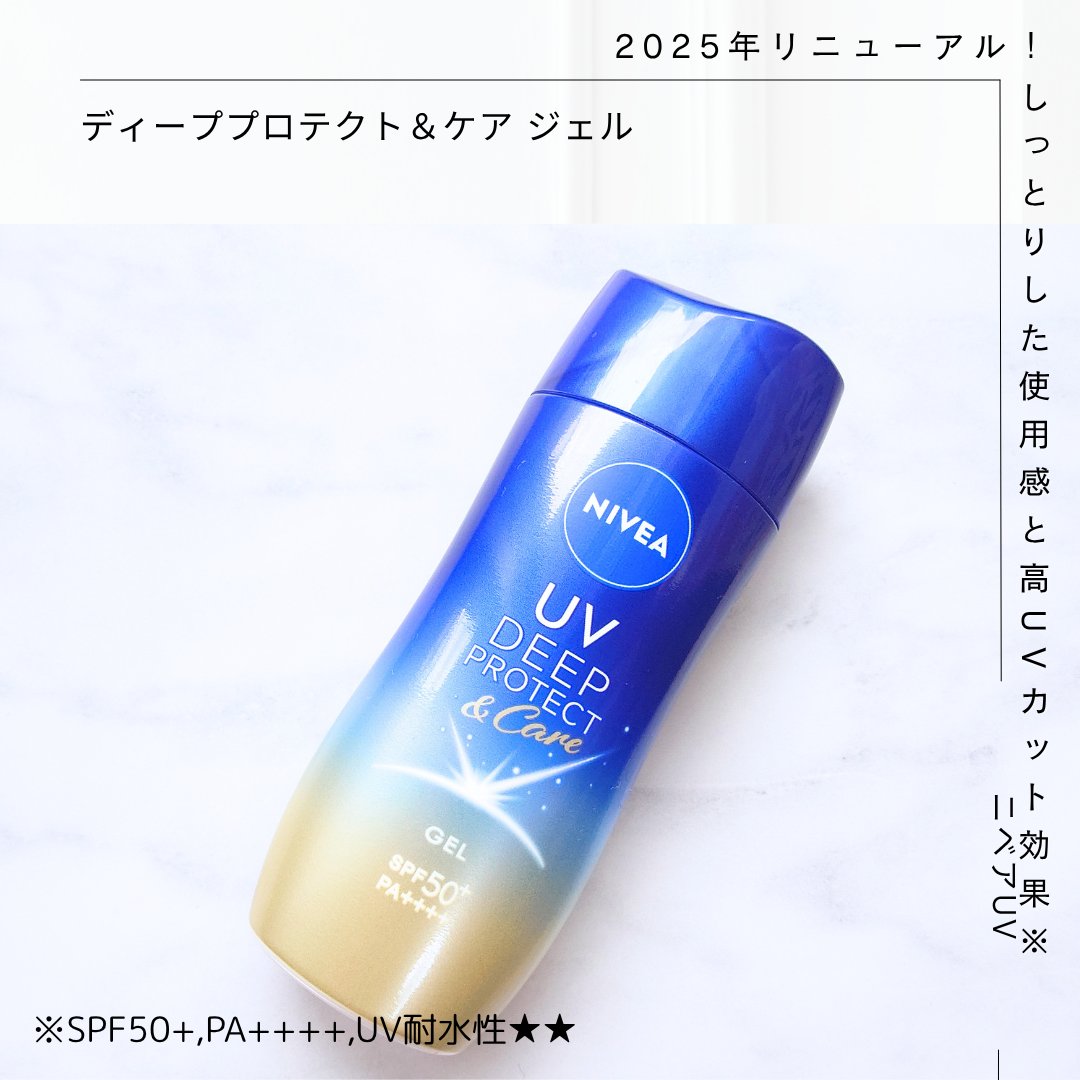 ニベアUV ディープ プロテクト＆ケア ジェル/ニベア/日焼け止めジェルを使ったクチコミ（1枚目）