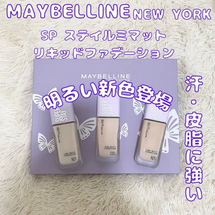 SPステイ ルミマット リキッド ファンデーション/MAYBELLINE NEW YORK/リキッドファンデーションを使ったクチコミ(1枚目)